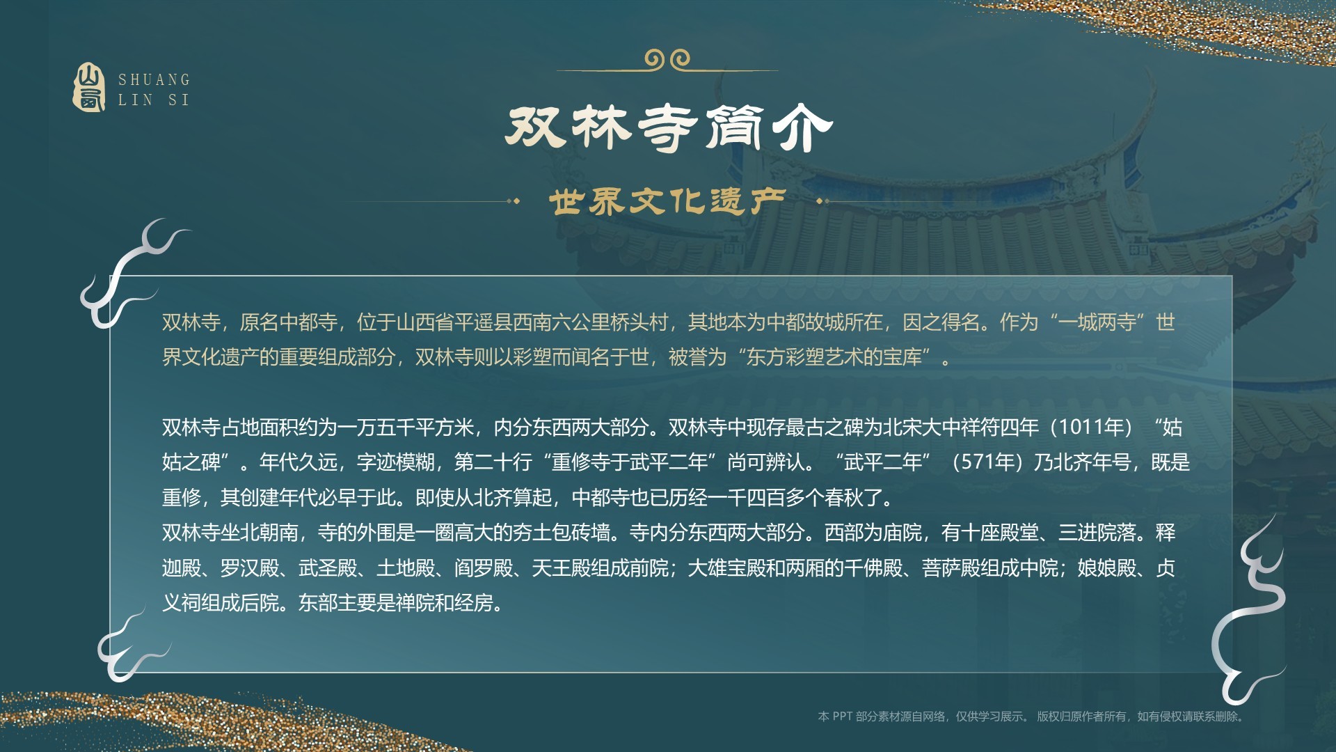 蓝色国潮风黑神话悟空取景地—山西双林寺PPT模板