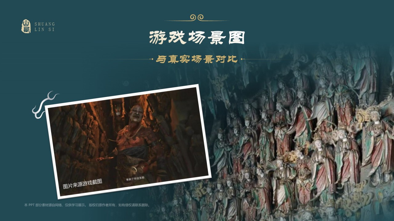蓝色国潮风黑神话悟空取景地—山西双林寺PPT模板