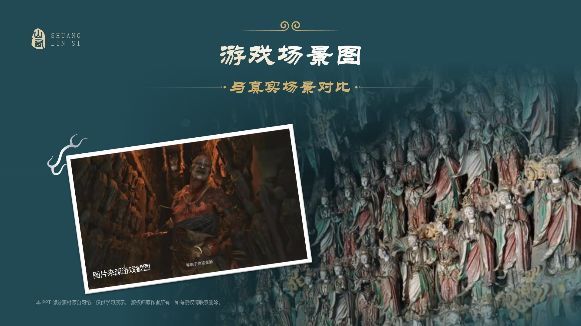 蓝色国潮风黑神话悟空取景地—山西双林寺PPT模板