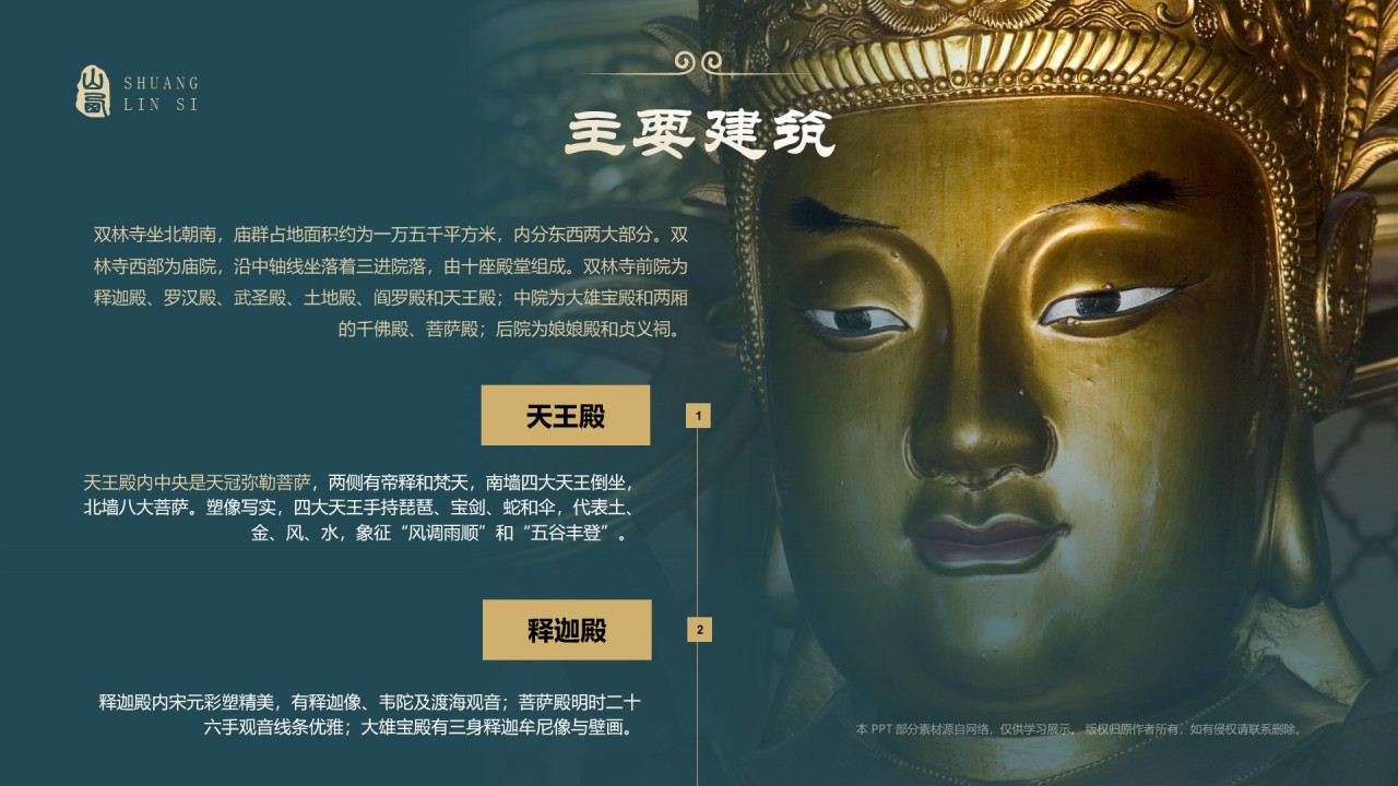 蓝色国潮风黑神话悟空取景地—山西双林寺PPT模板