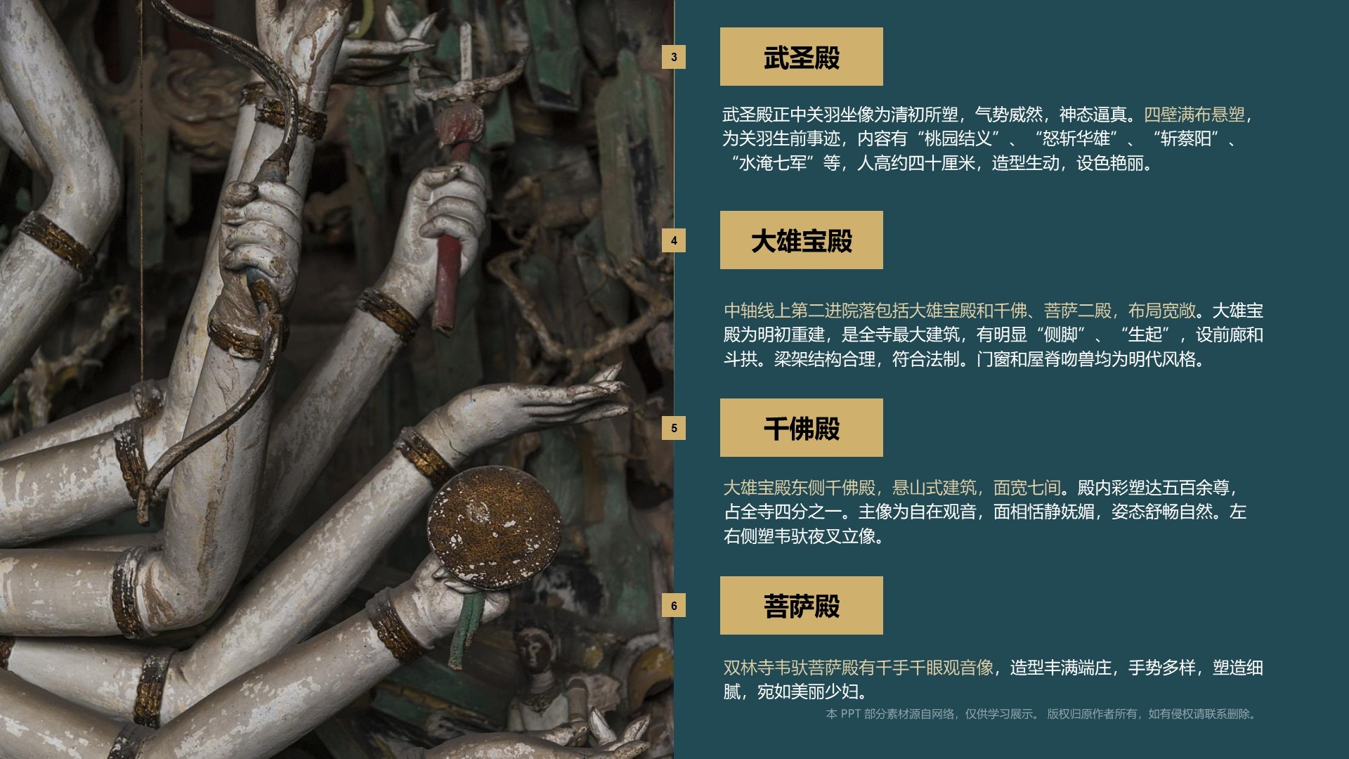 蓝色国潮风黑神话悟空取景地—山西双林寺PPT模板