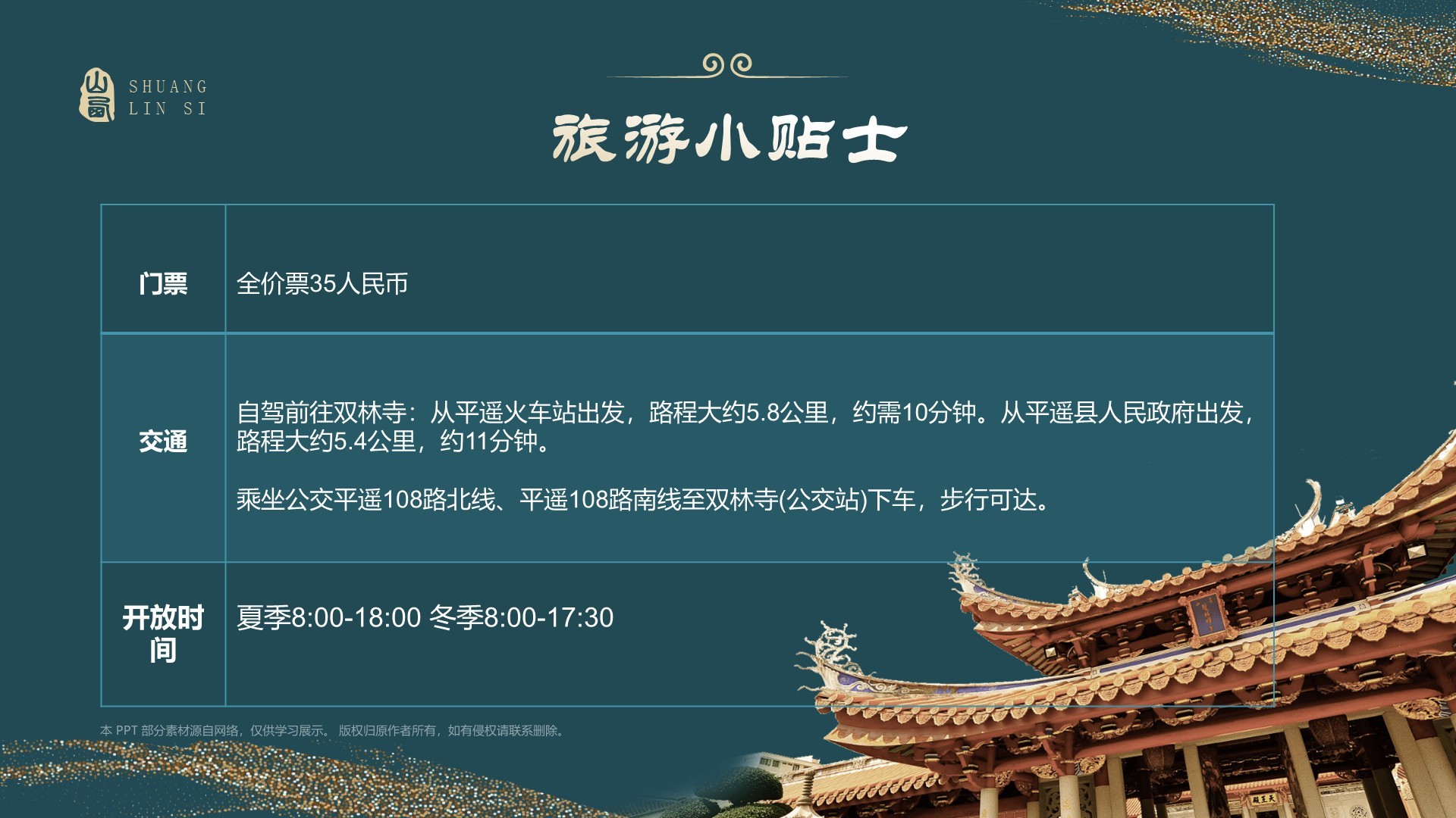 蓝色国潮风黑神话悟空取景地—山西双林寺PPT模板