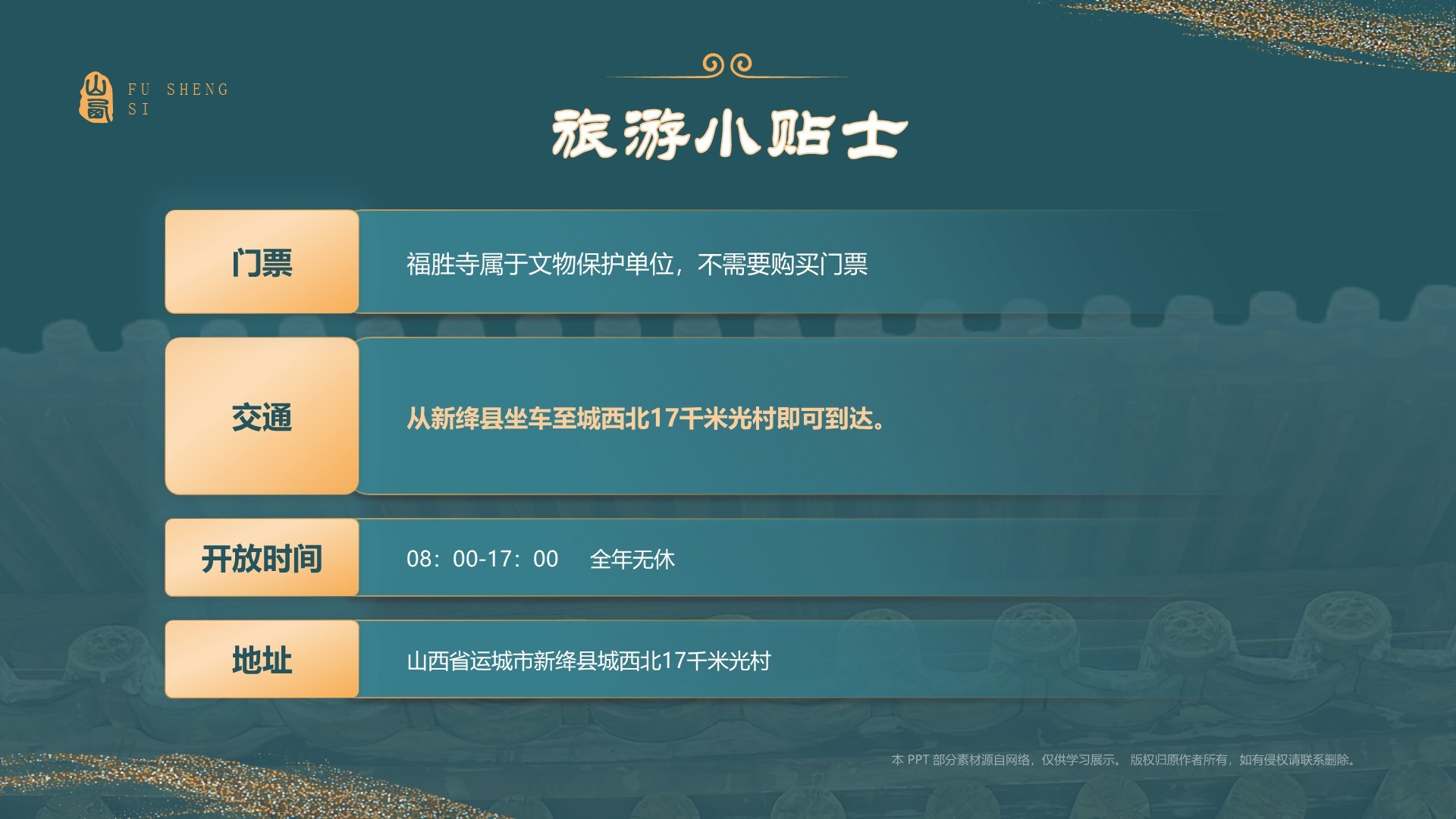 蓝色国潮风黑神话悟空取景地——山西运城福胜寺PPT模板