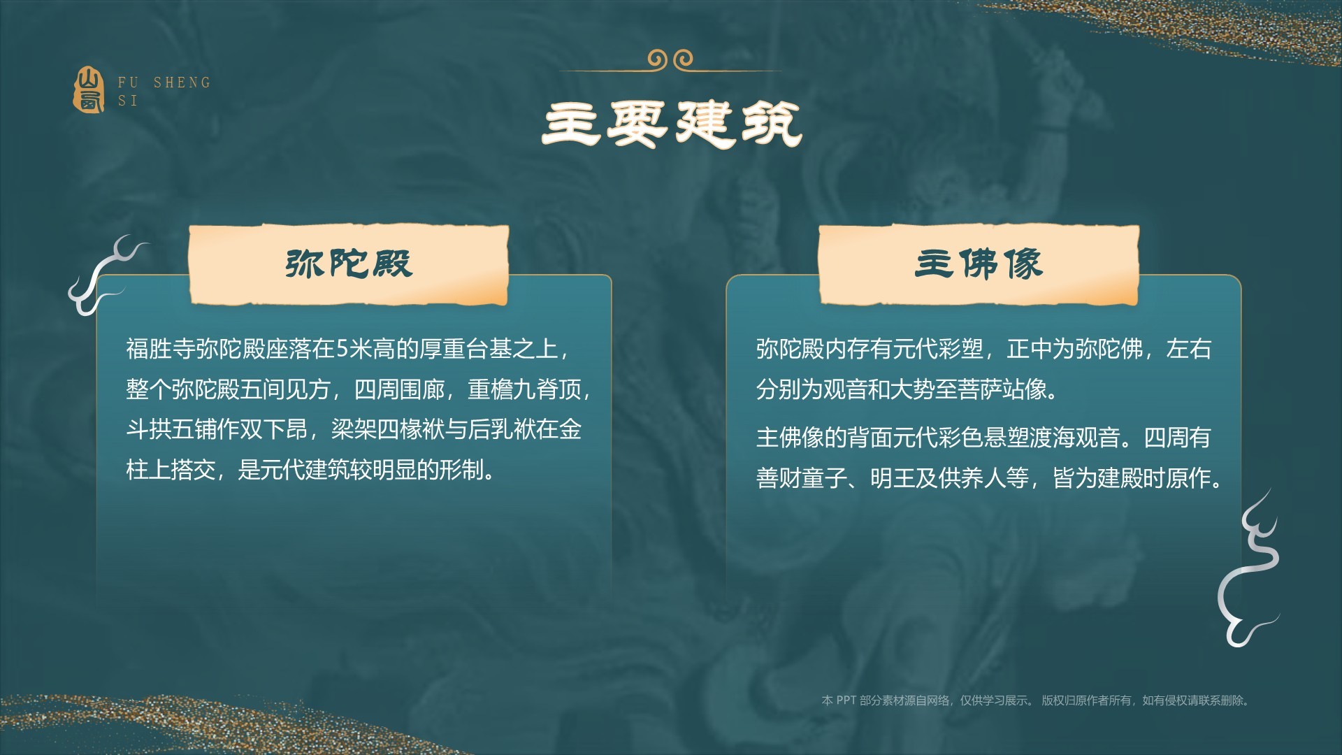 蓝色国潮风黑神话悟空取景地——山西运城福胜寺PPT模板