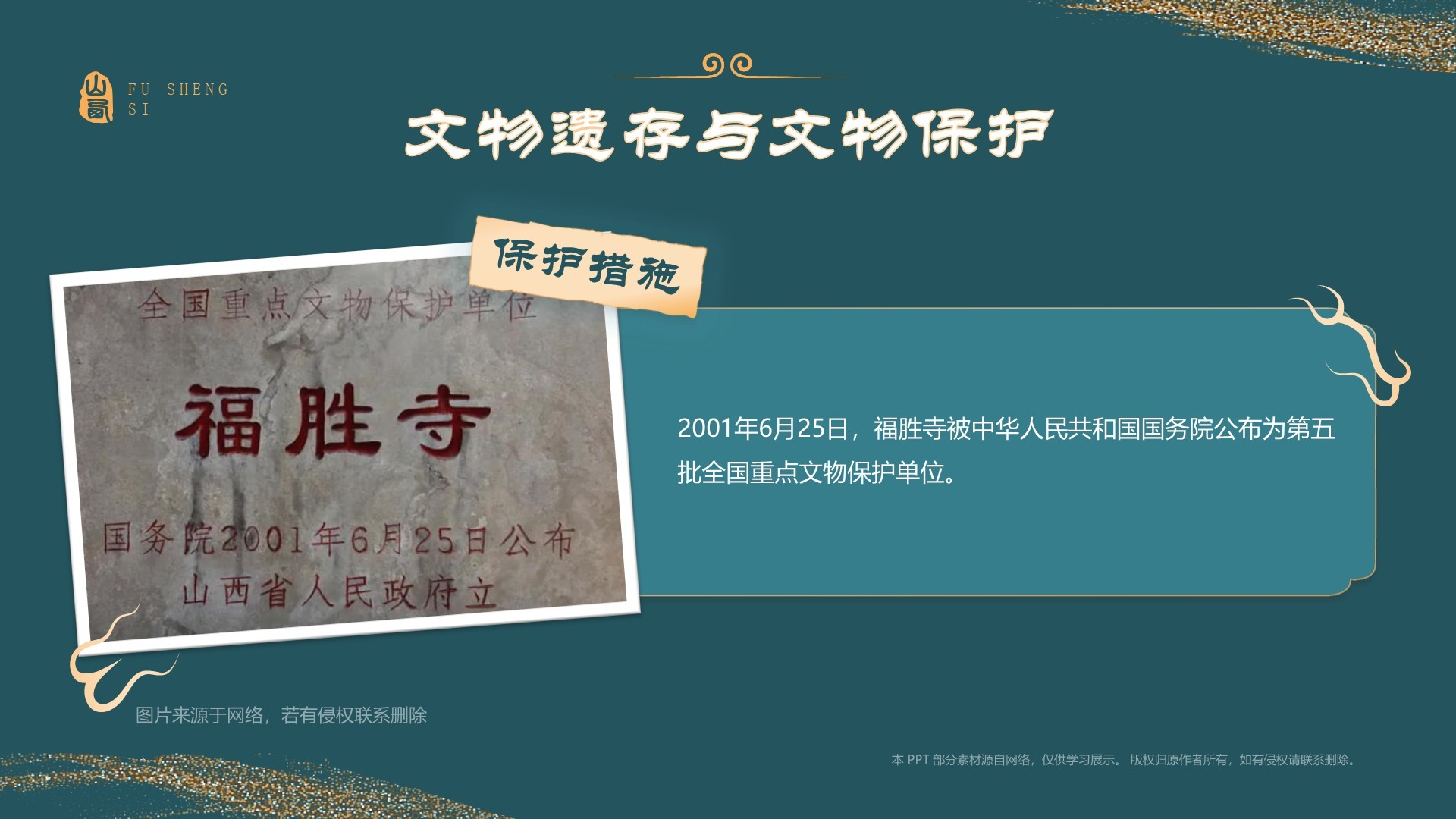 蓝色国潮风黑神话悟空取景地——山西运城福胜寺PPT模板
