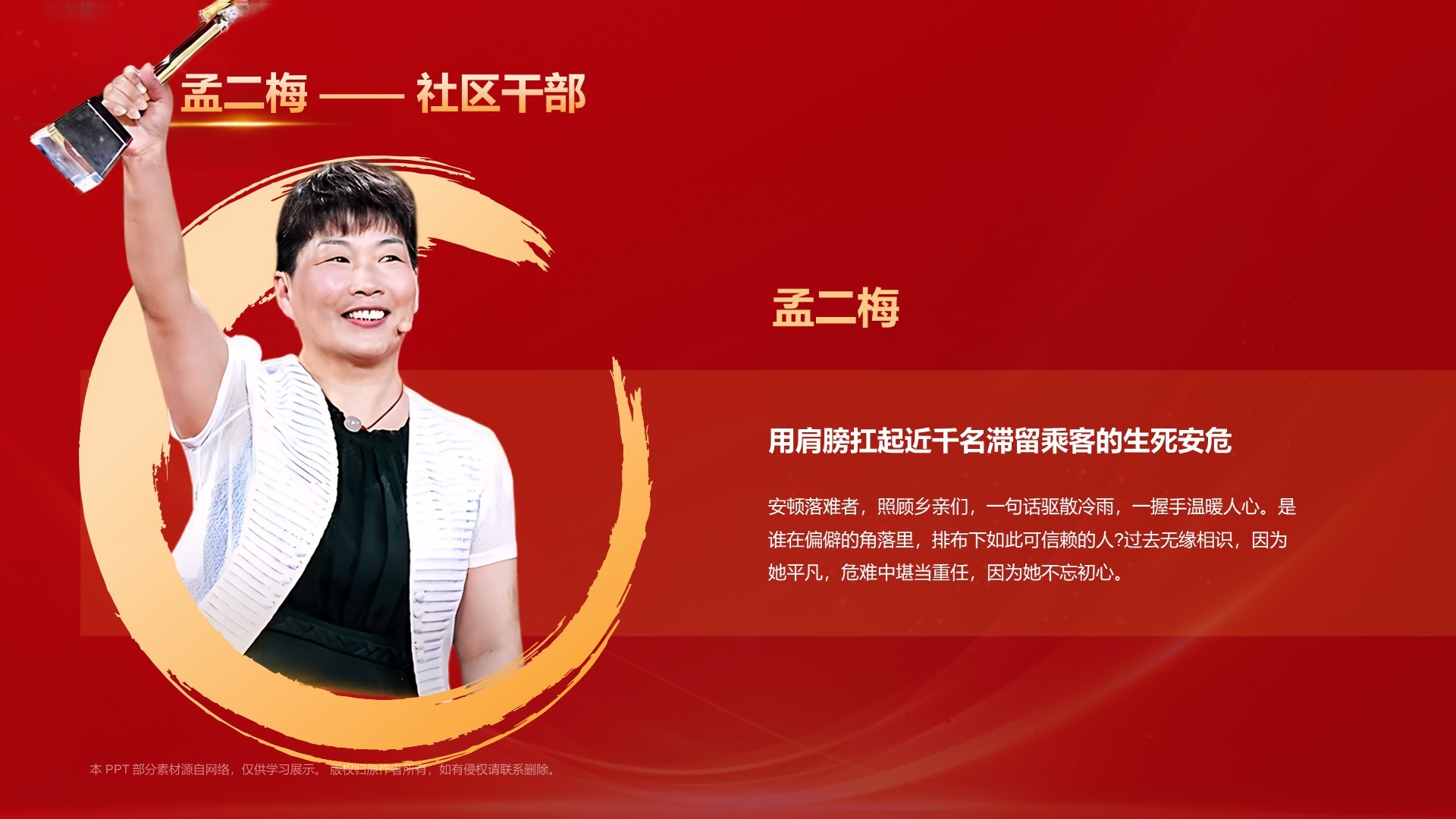 红色喜庆风2023感动中国十大年度人物介绍PPT模板