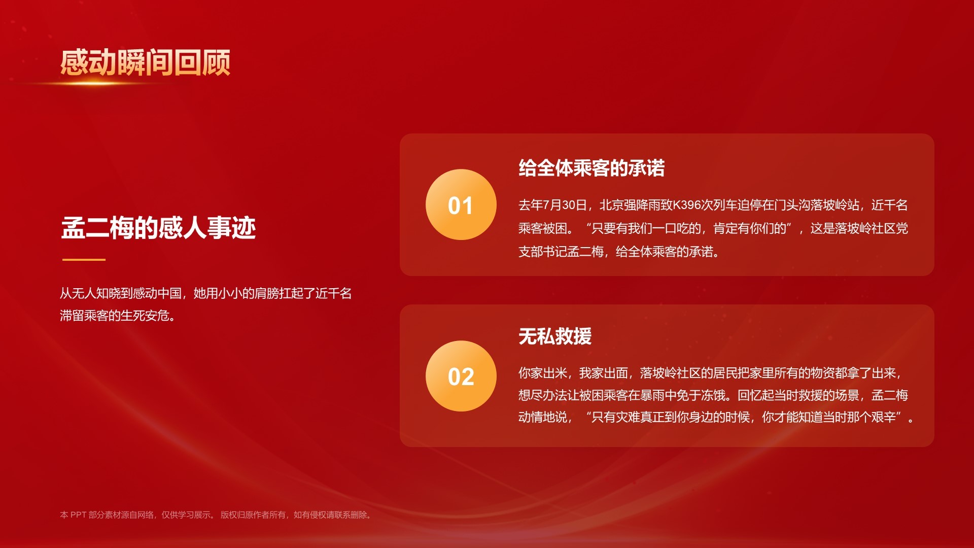 红色喜庆风2023感动中国十大年度人物介绍PPT模板