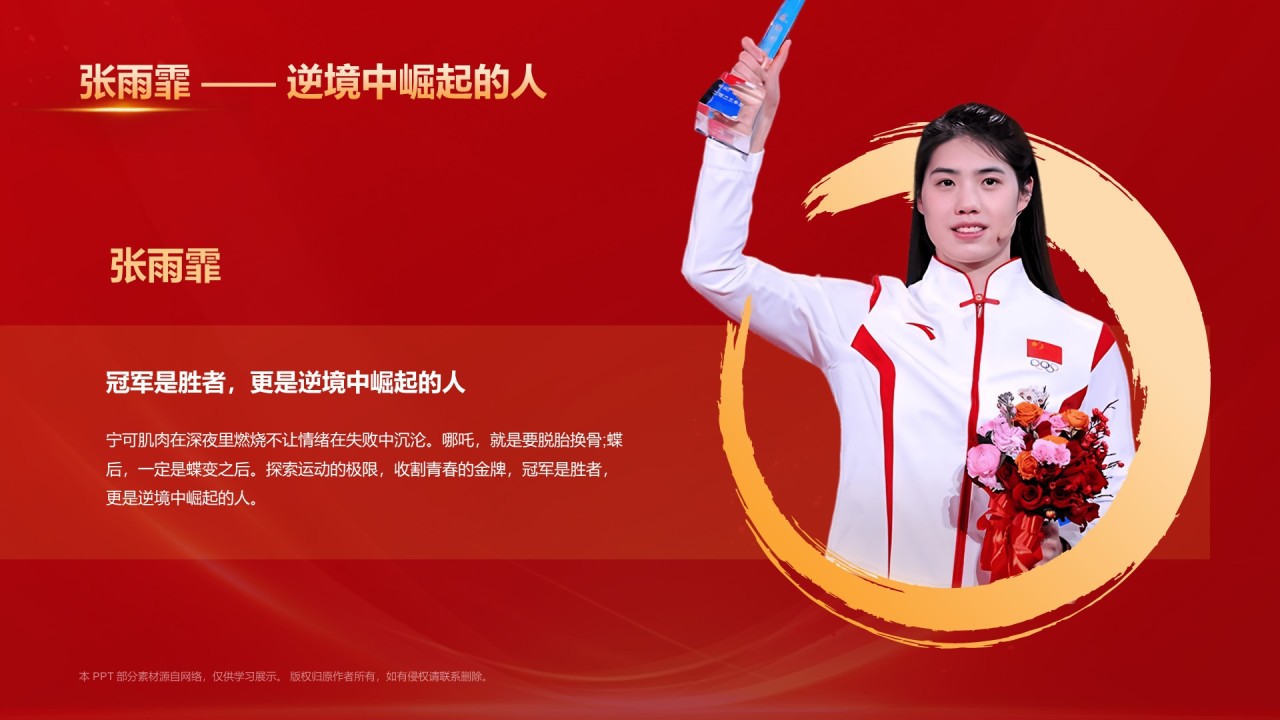 红色喜庆风2023感动中国十大年度人物介绍PPT模板
