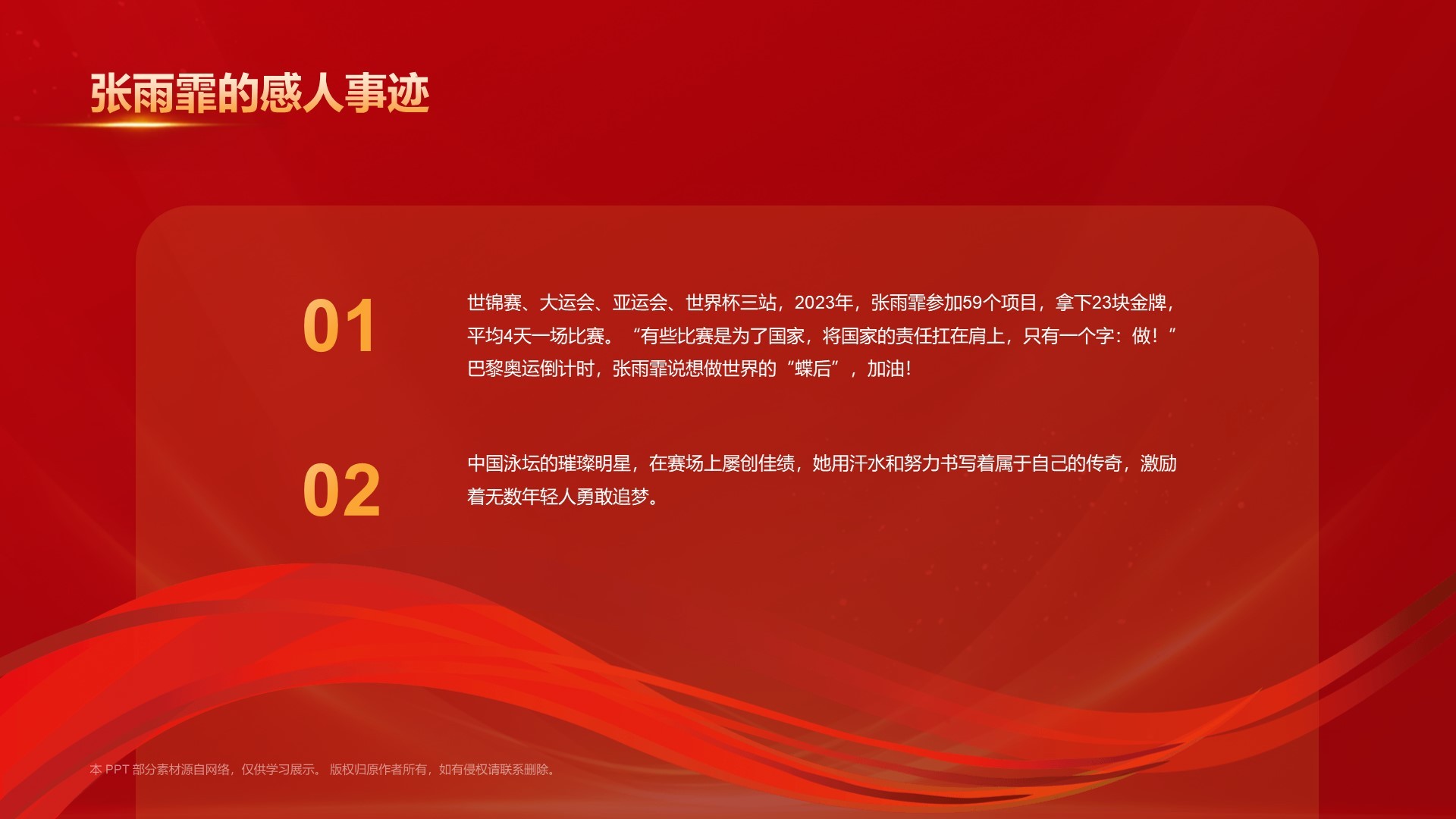 红色喜庆风2023感动中国十大年度人物介绍PPT模板
