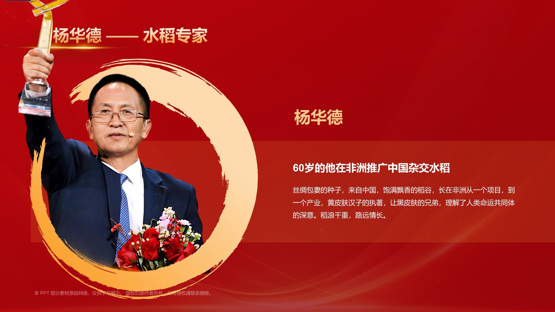 红色喜庆风2023感动中国十大年度人物介绍PPT模板