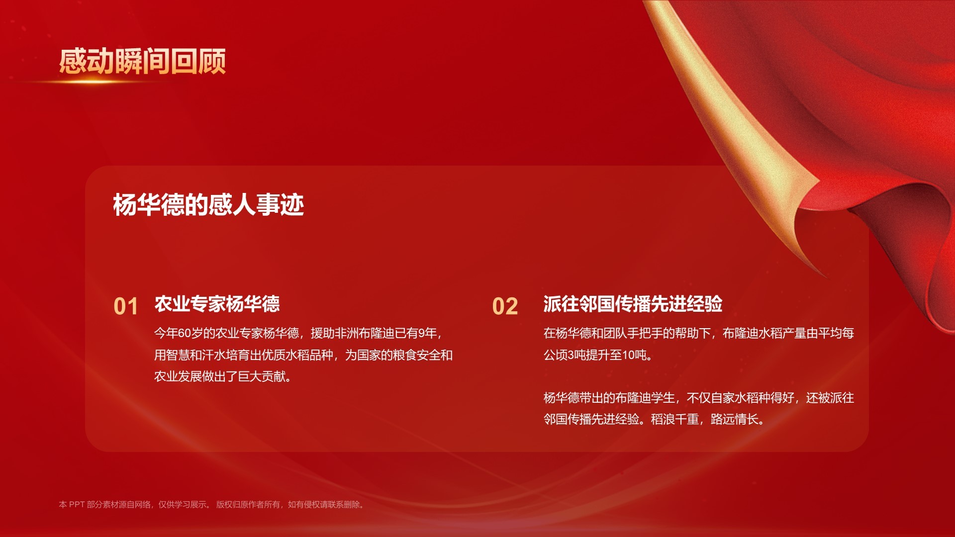 红色喜庆风2023感动中国十大年度人物介绍PPT模板