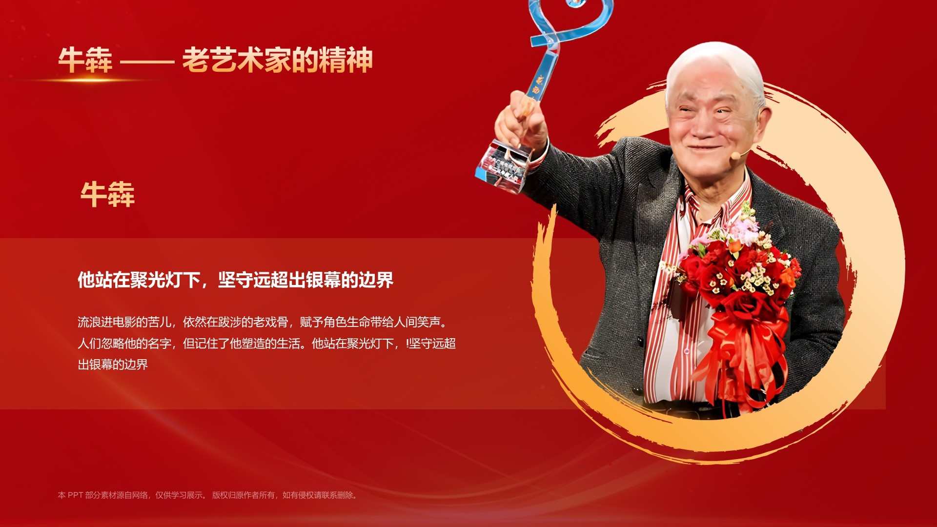 红色喜庆风2023感动中国十大年度人物介绍PPT模板
