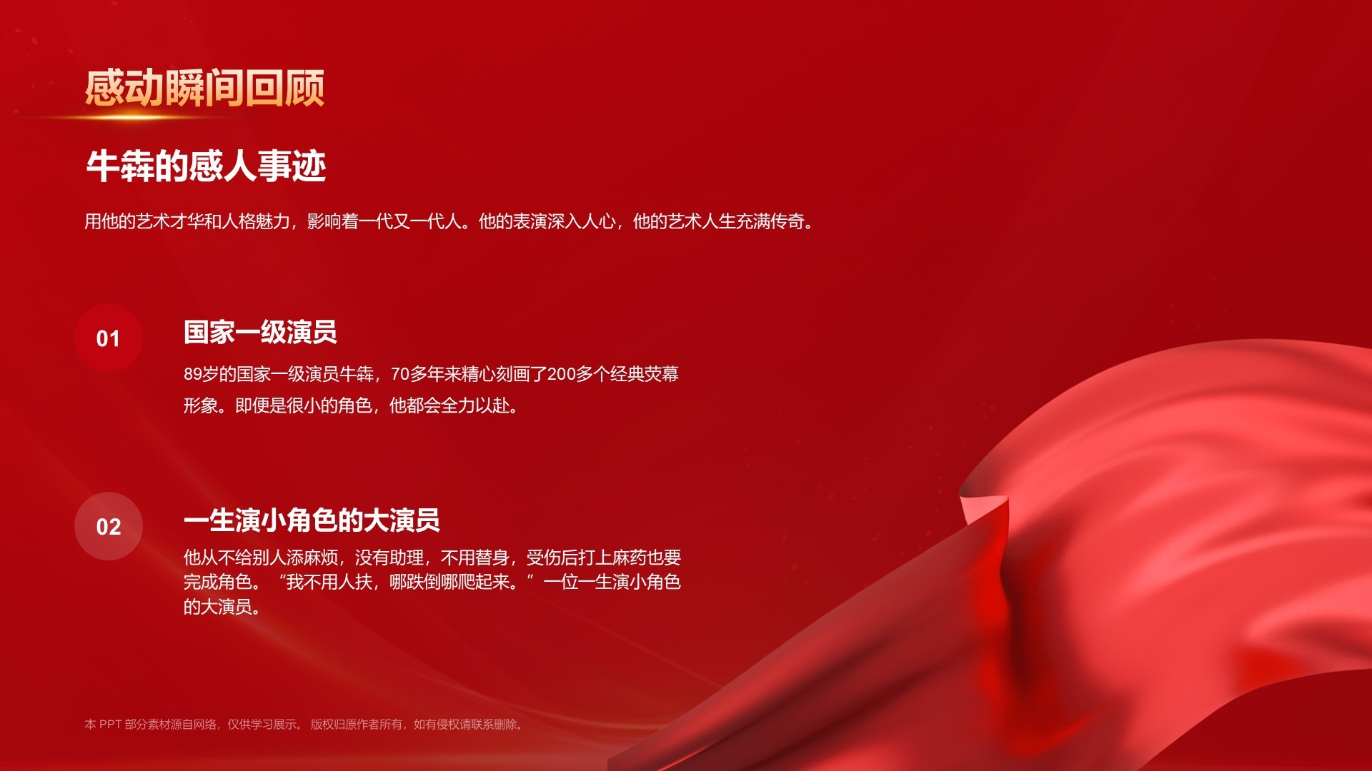 红色喜庆风2023感动中国十大年度人物介绍PPT模板
