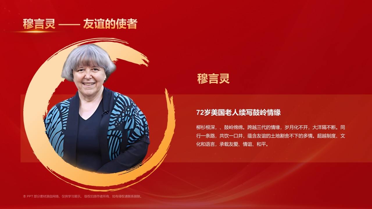 红色喜庆风2023感动中国十大年度人物介绍PPT模板