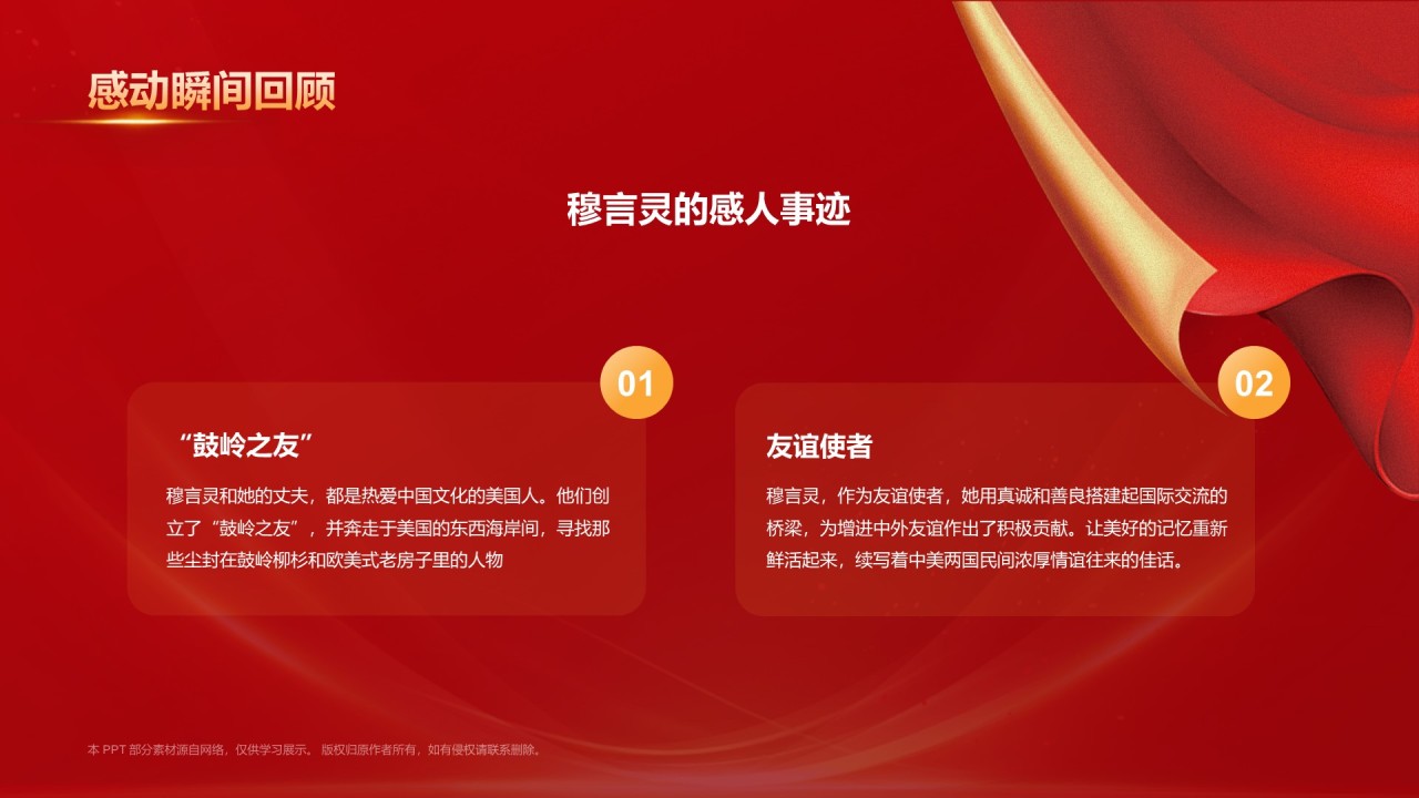 红色喜庆风2023感动中国十大年度人物介绍PPT模板
