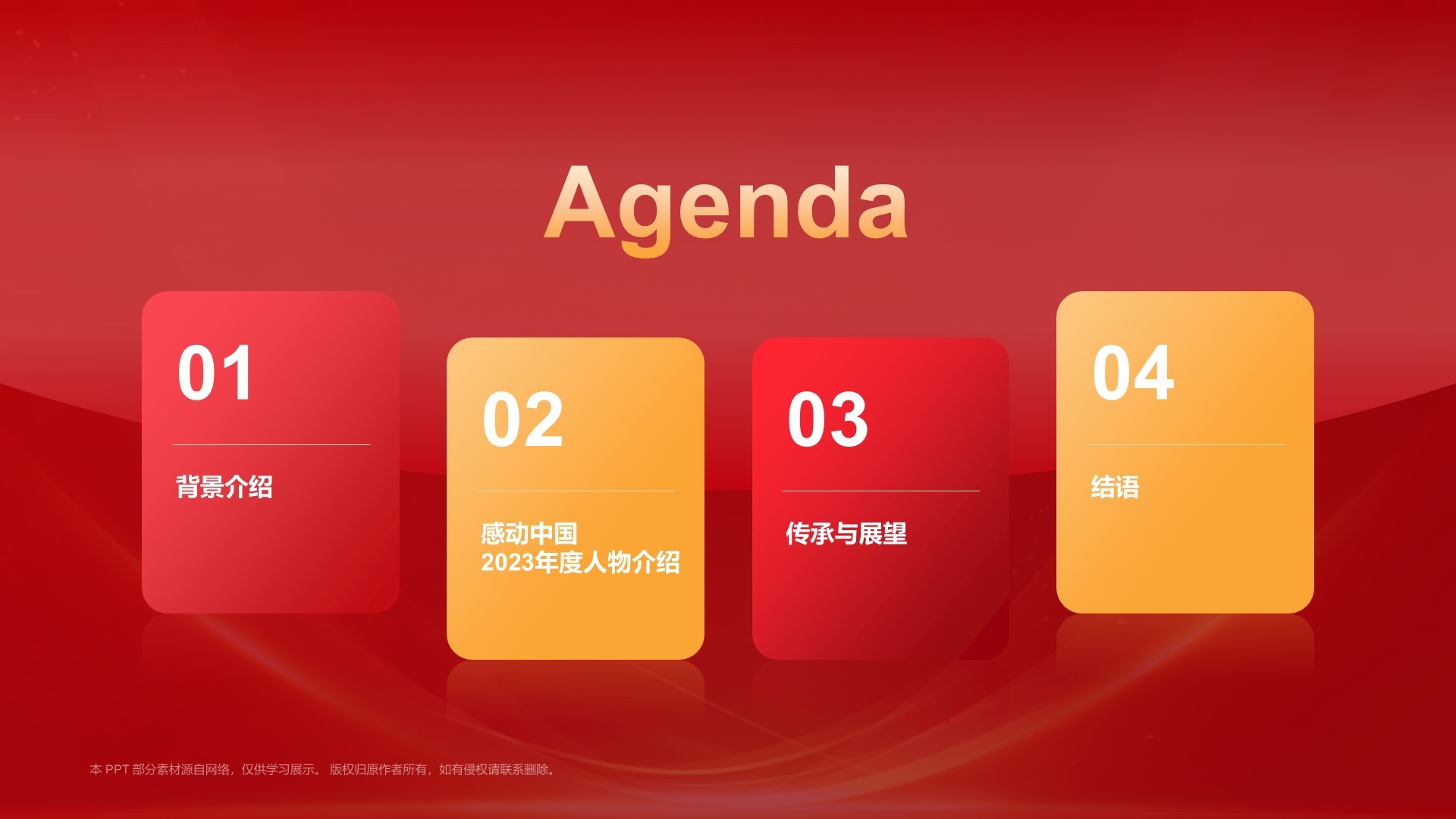 红色喜庆风2023感动中国十大年度人物介绍PPT模板