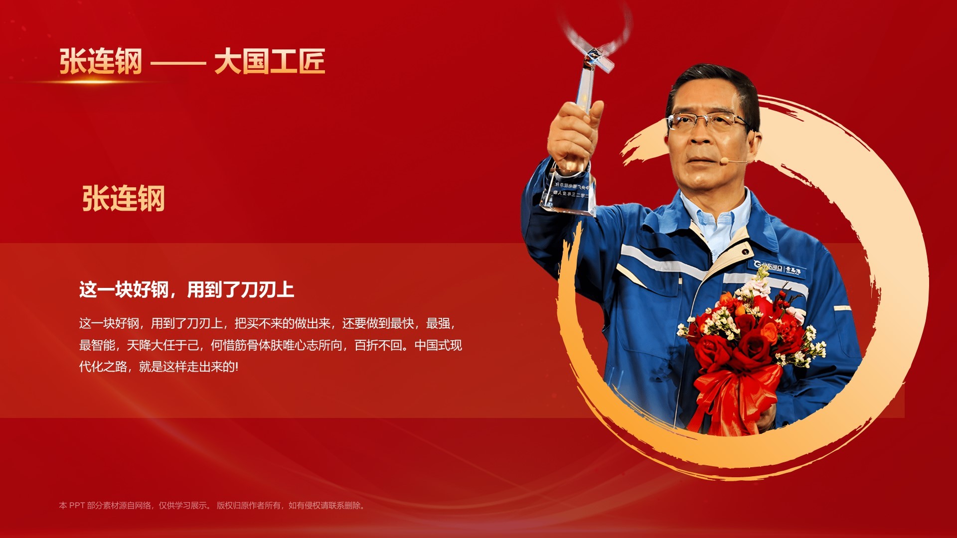 红色喜庆风2023感动中国十大年度人物介绍PPT模板