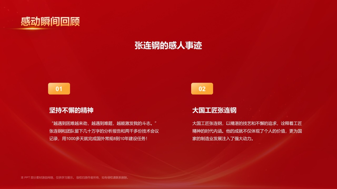 红色喜庆风2023感动中国十大年度人物介绍PPT模板