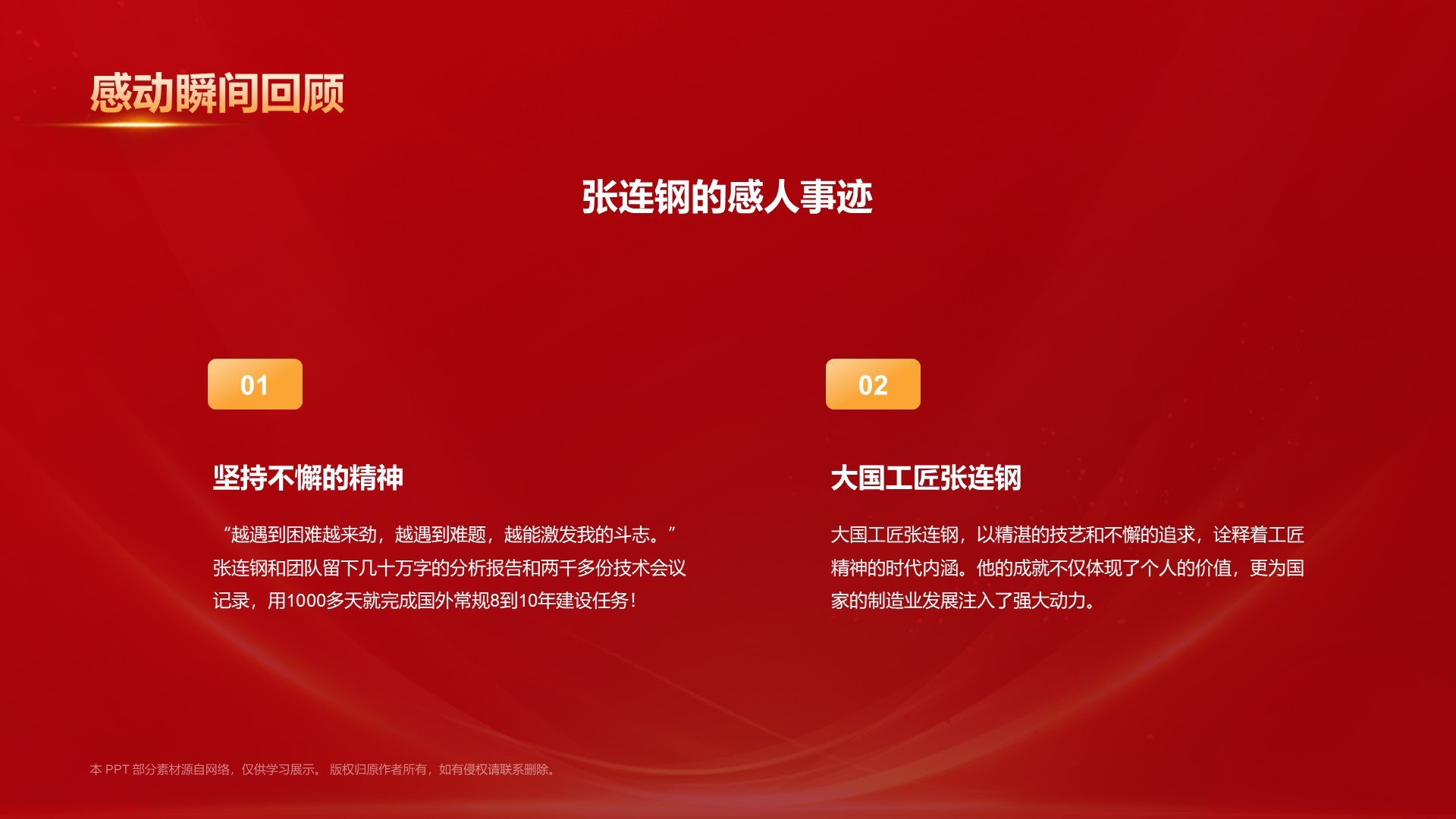 红色喜庆风2023感动中国十大年度人物介绍PPT模板