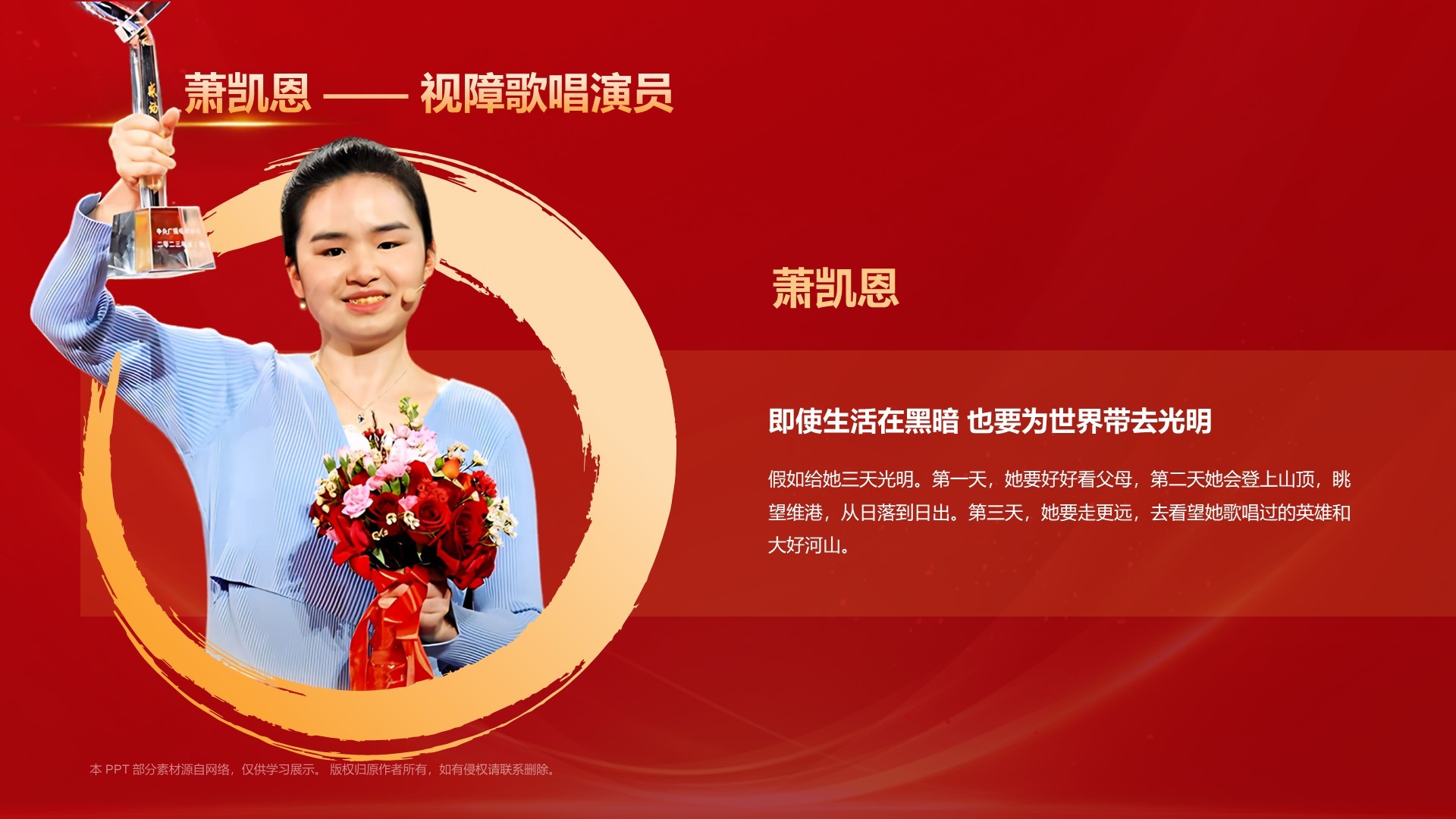红色喜庆风2023感动中国十大年度人物介绍PPT模板