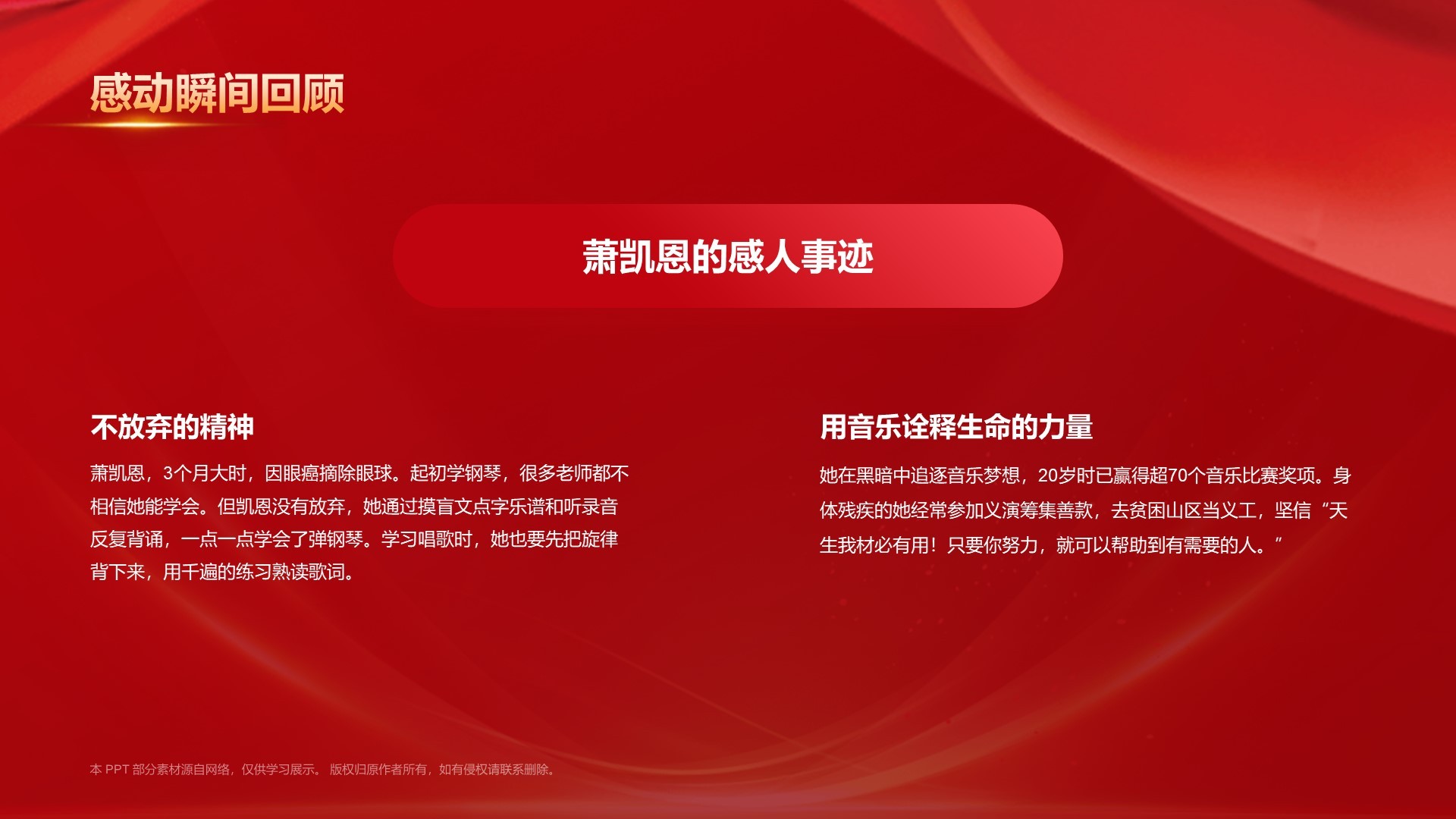 红色喜庆风2023感动中国十大年度人物介绍PPT模板