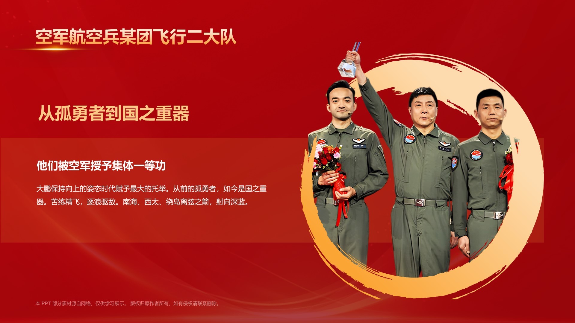 红色喜庆风2023感动中国十大年度人物介绍PPT模板
