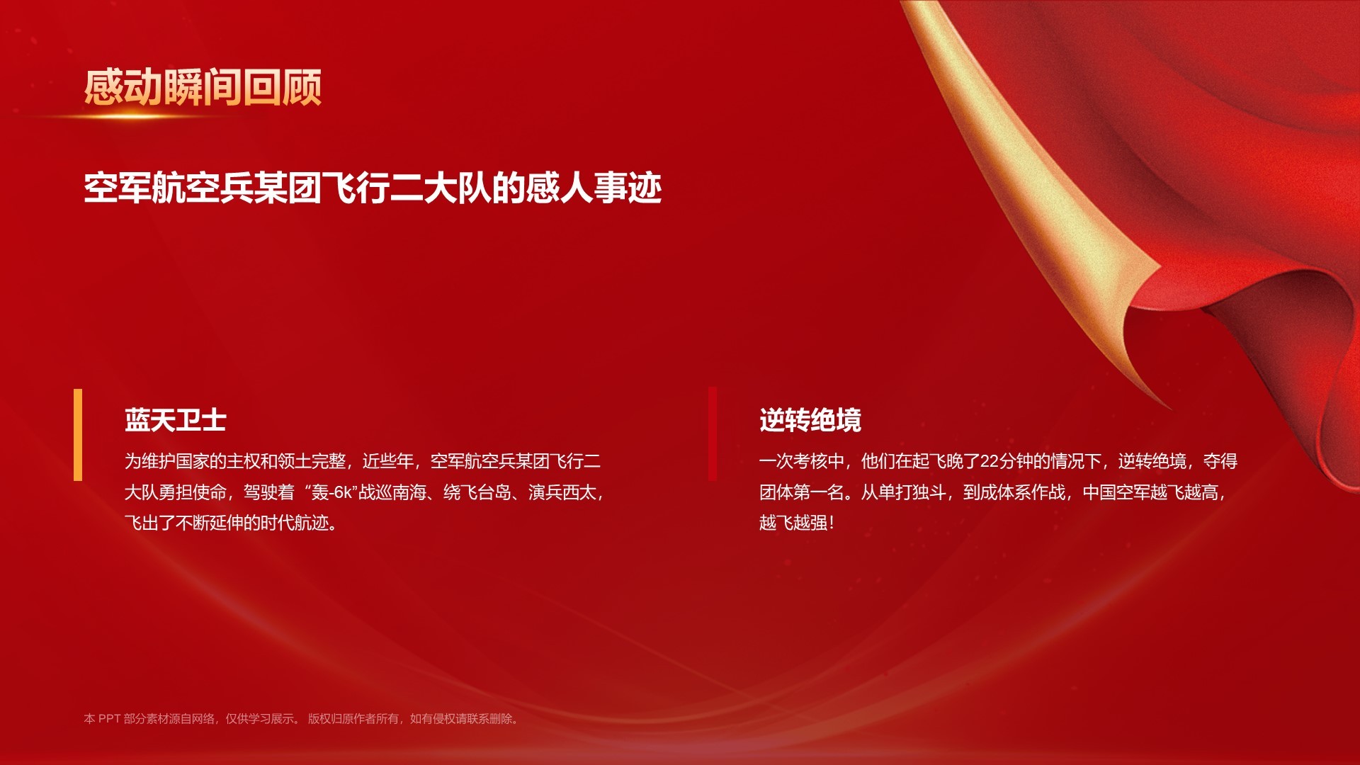 红色喜庆风2023感动中国十大年度人物介绍PPT模板