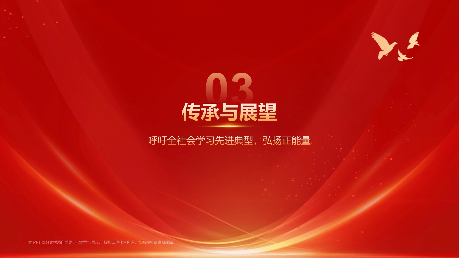 红色喜庆风2023感动中国十大年度人物介绍PPT模板