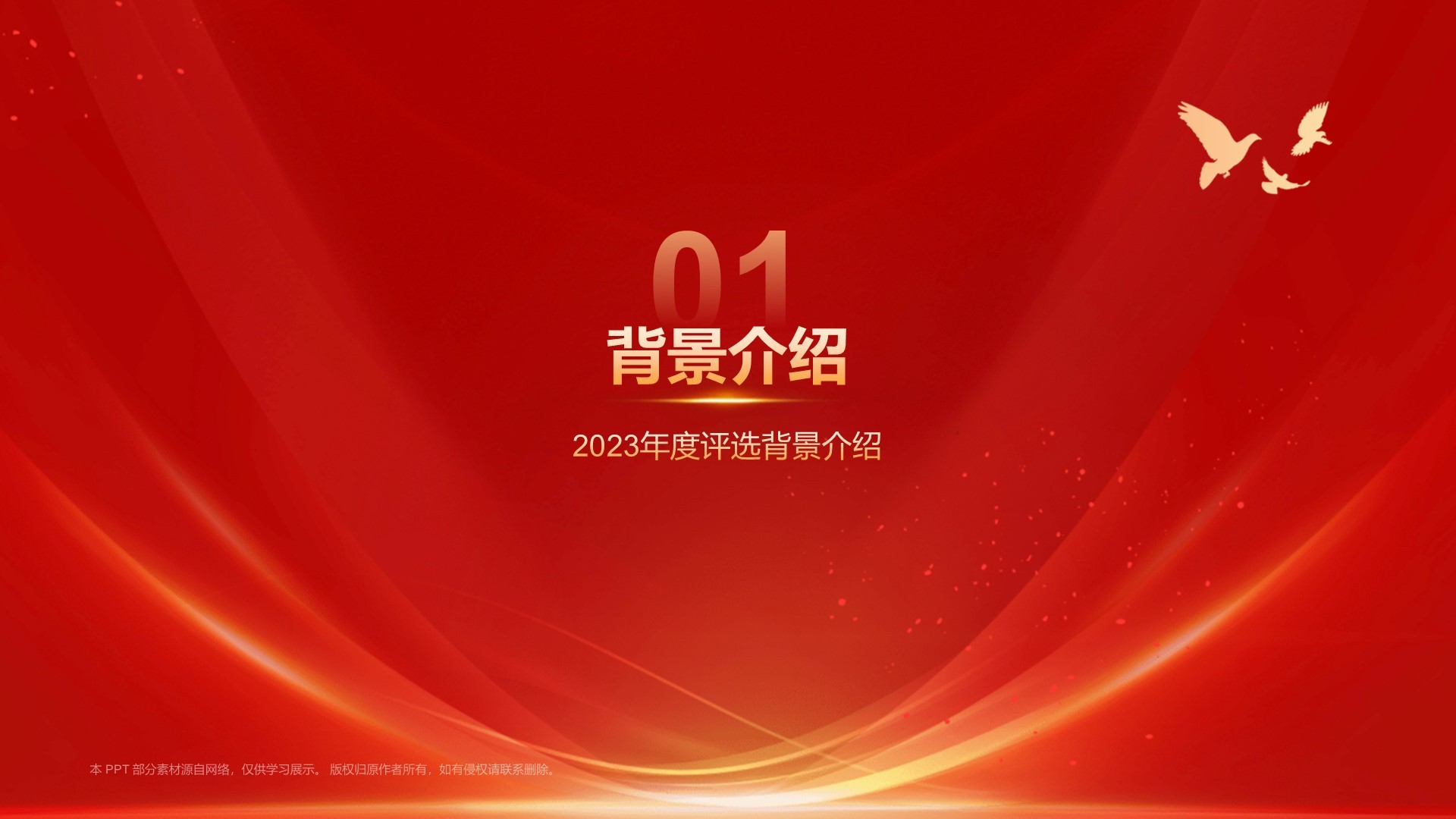 红色喜庆风2023感动中国十大年度人物介绍PPT模板