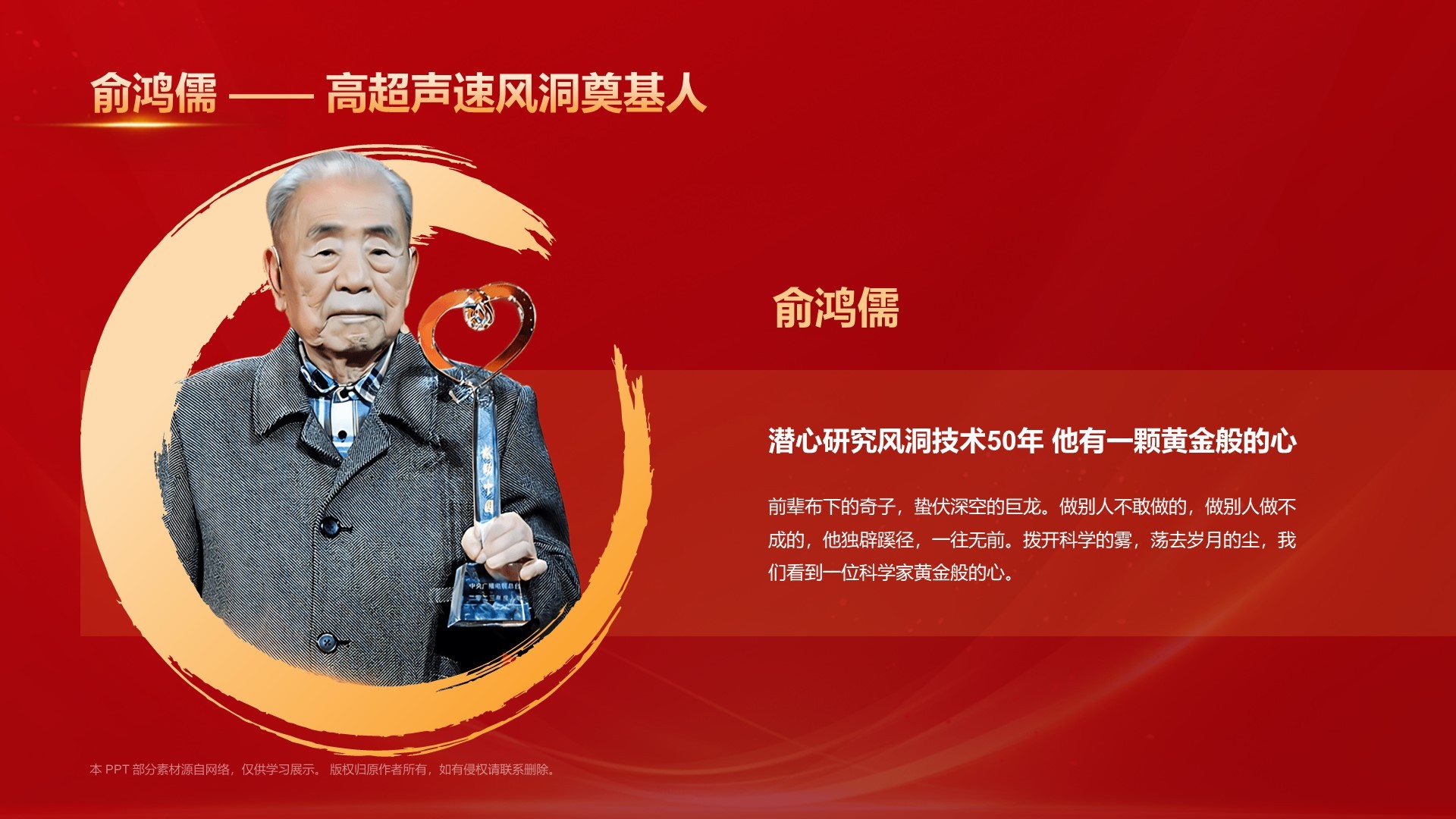 红色喜庆风2023感动中国十大年度人物介绍PPT模板