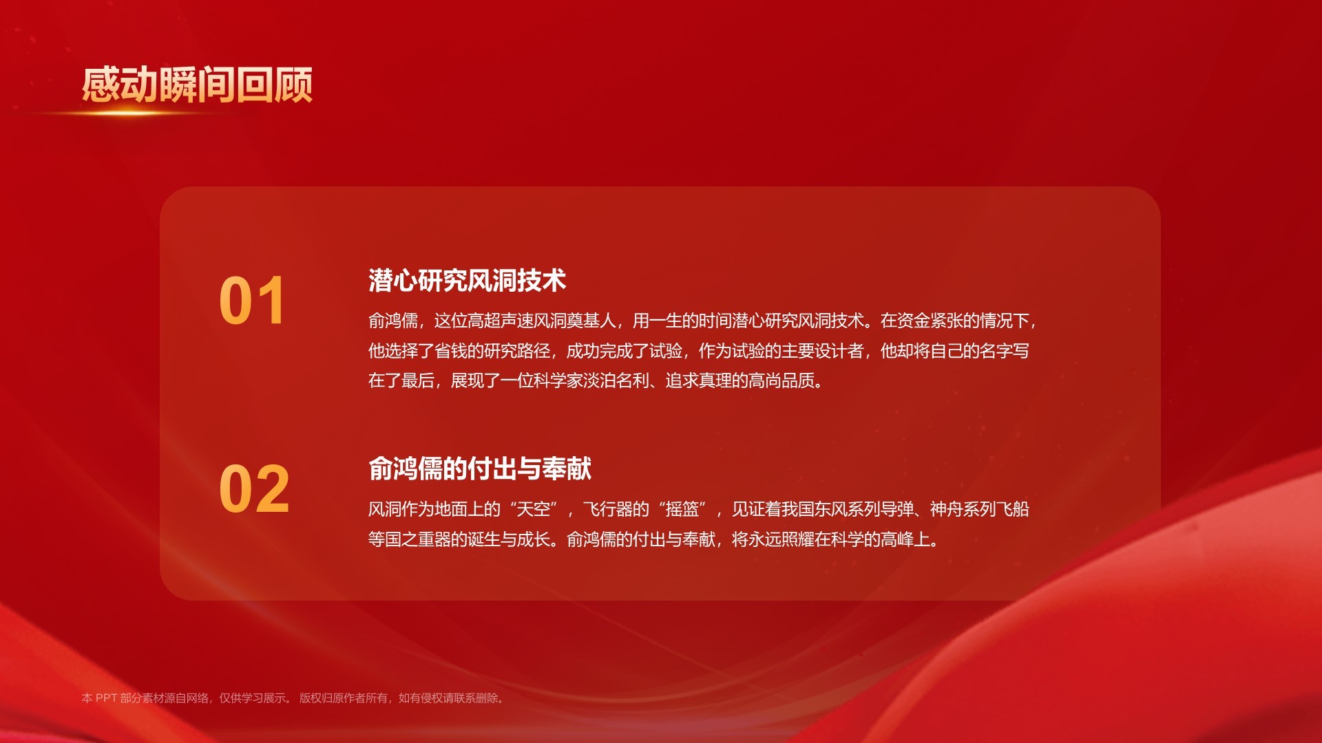 红色喜庆风2023感动中国十大年度人物介绍PPT模板