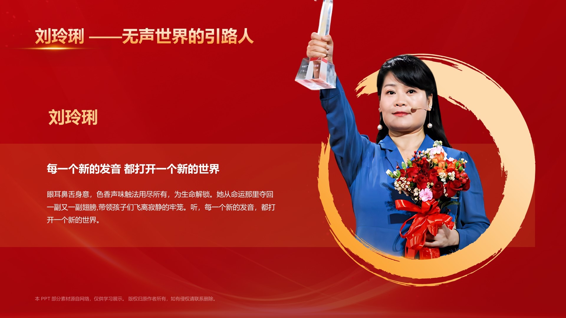 红色喜庆风2023感动中国十大年度人物介绍PPT模板