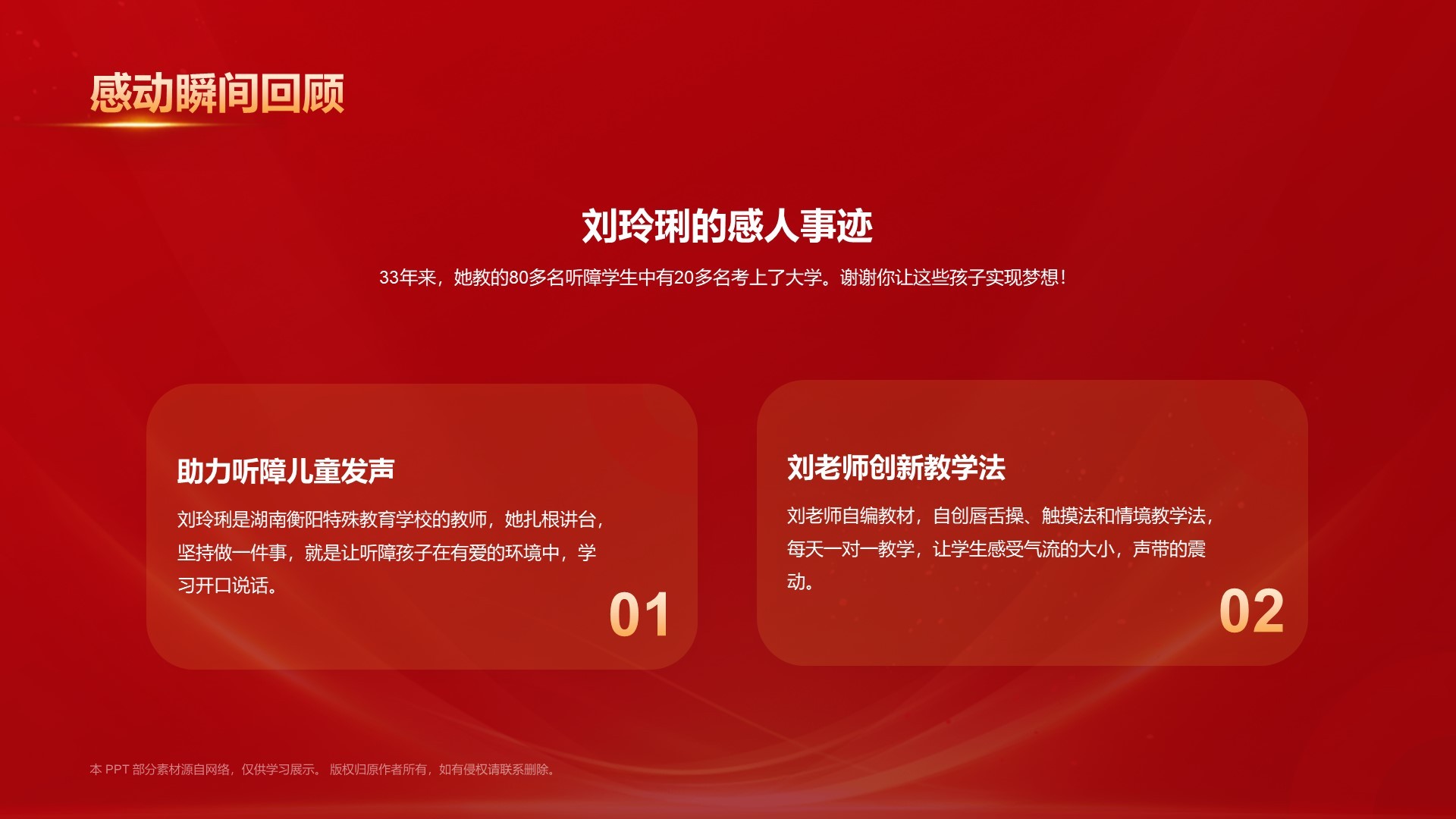 红色喜庆风2023感动中国十大年度人物介绍PPT模板