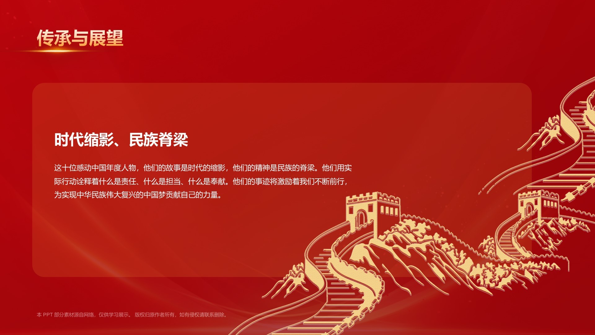 红色喜庆风2023感动中国十大年度人物介绍PPT模板