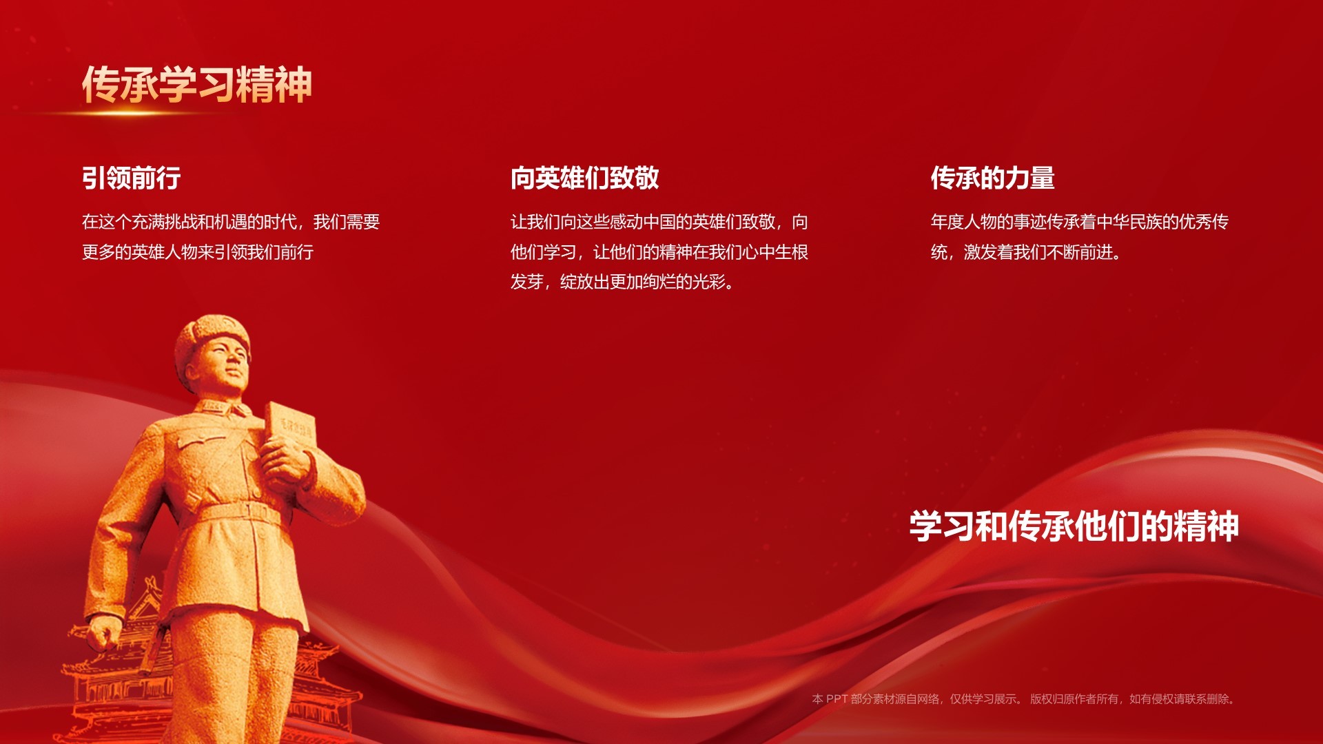 红色喜庆风2023感动中国十大年度人物介绍PPT模板