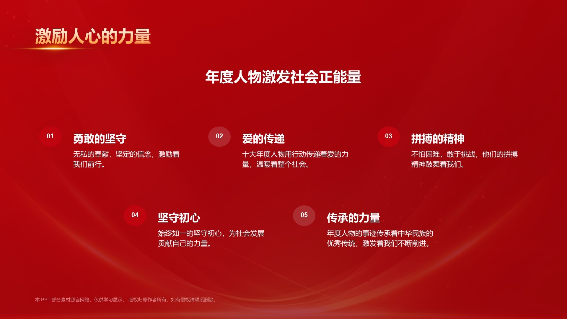 红色喜庆风2023感动中国十大年度人物介绍PPT模板