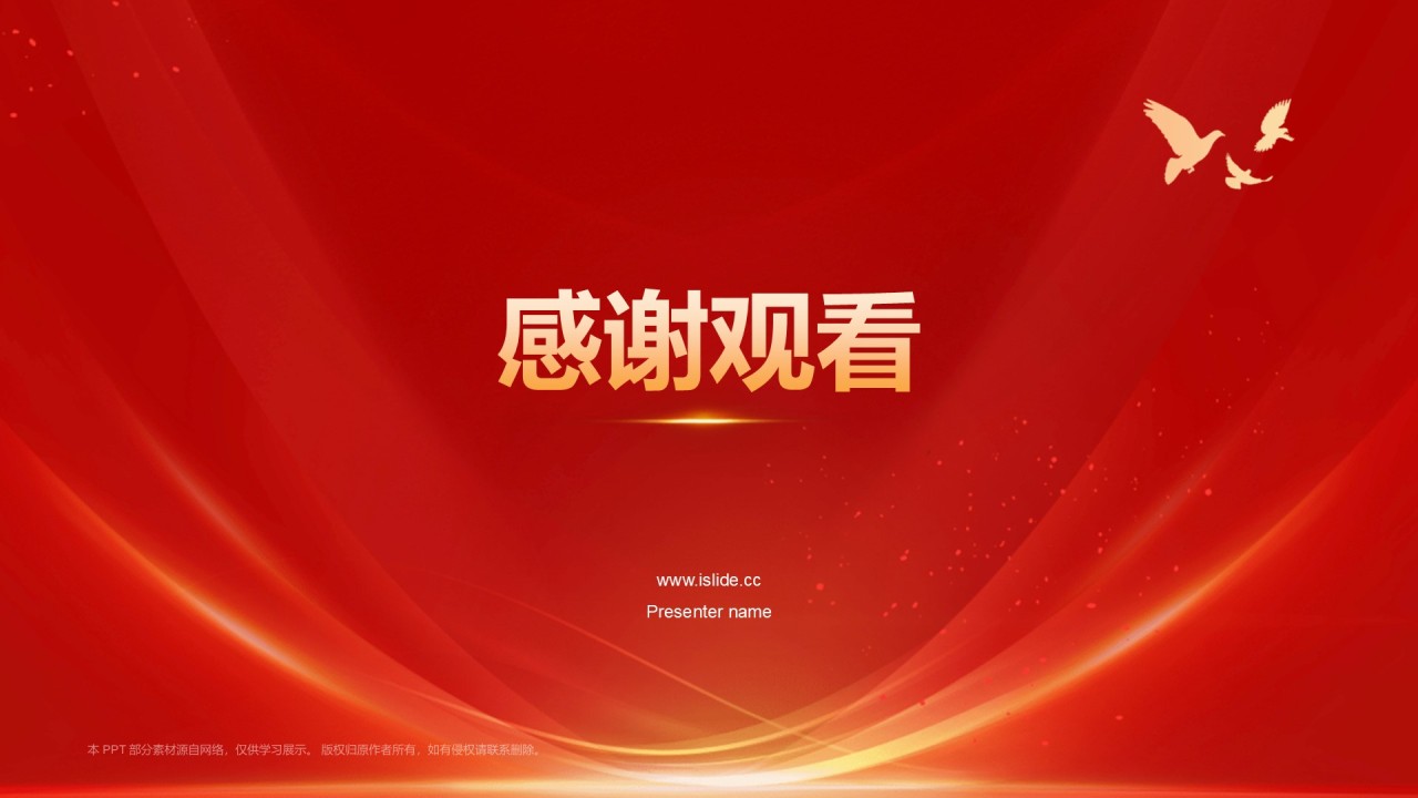 红色喜庆风2023感动中国十大年度人物介绍PPT模板