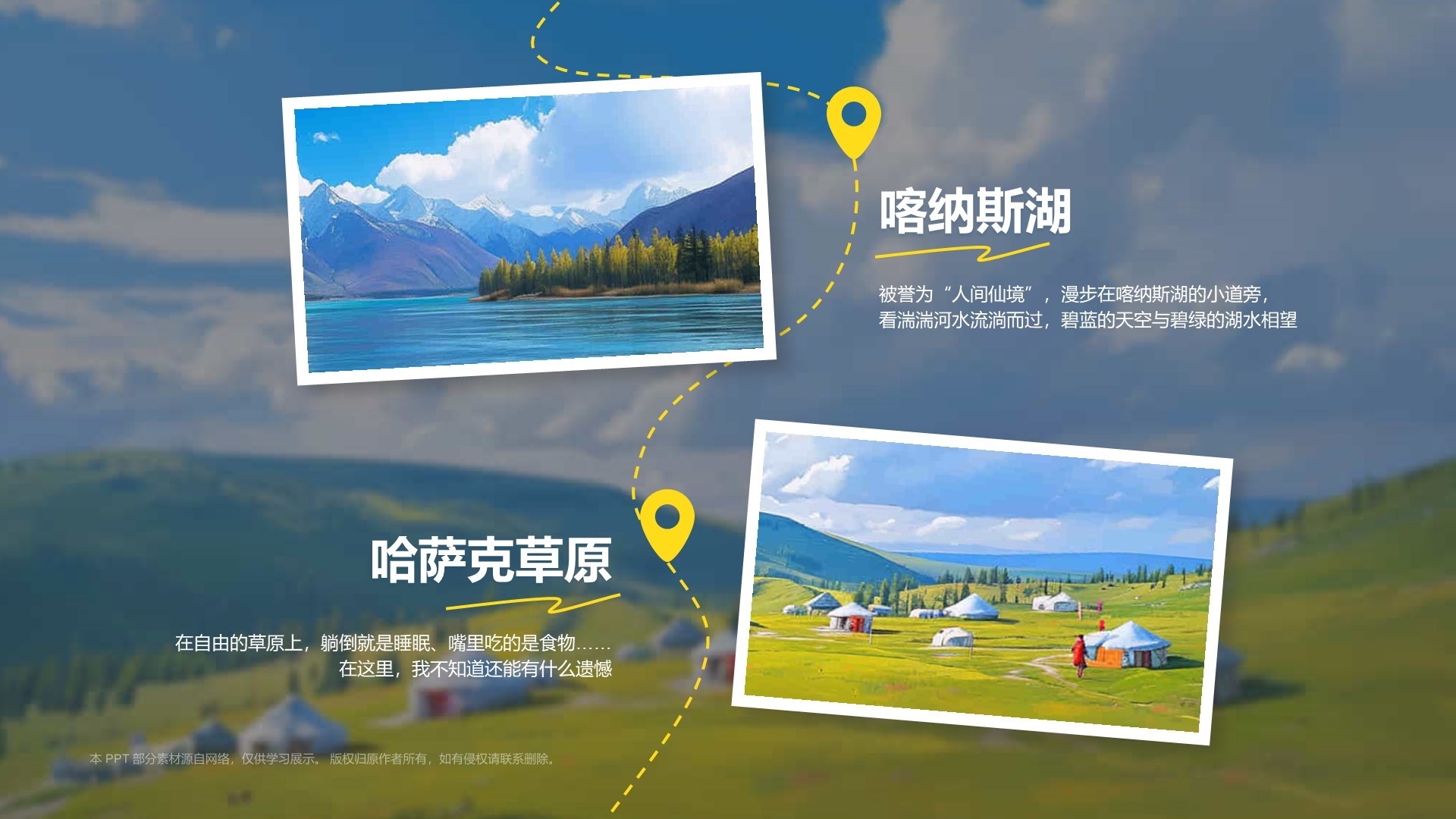 蓝色我的阿勒泰介绍PPT