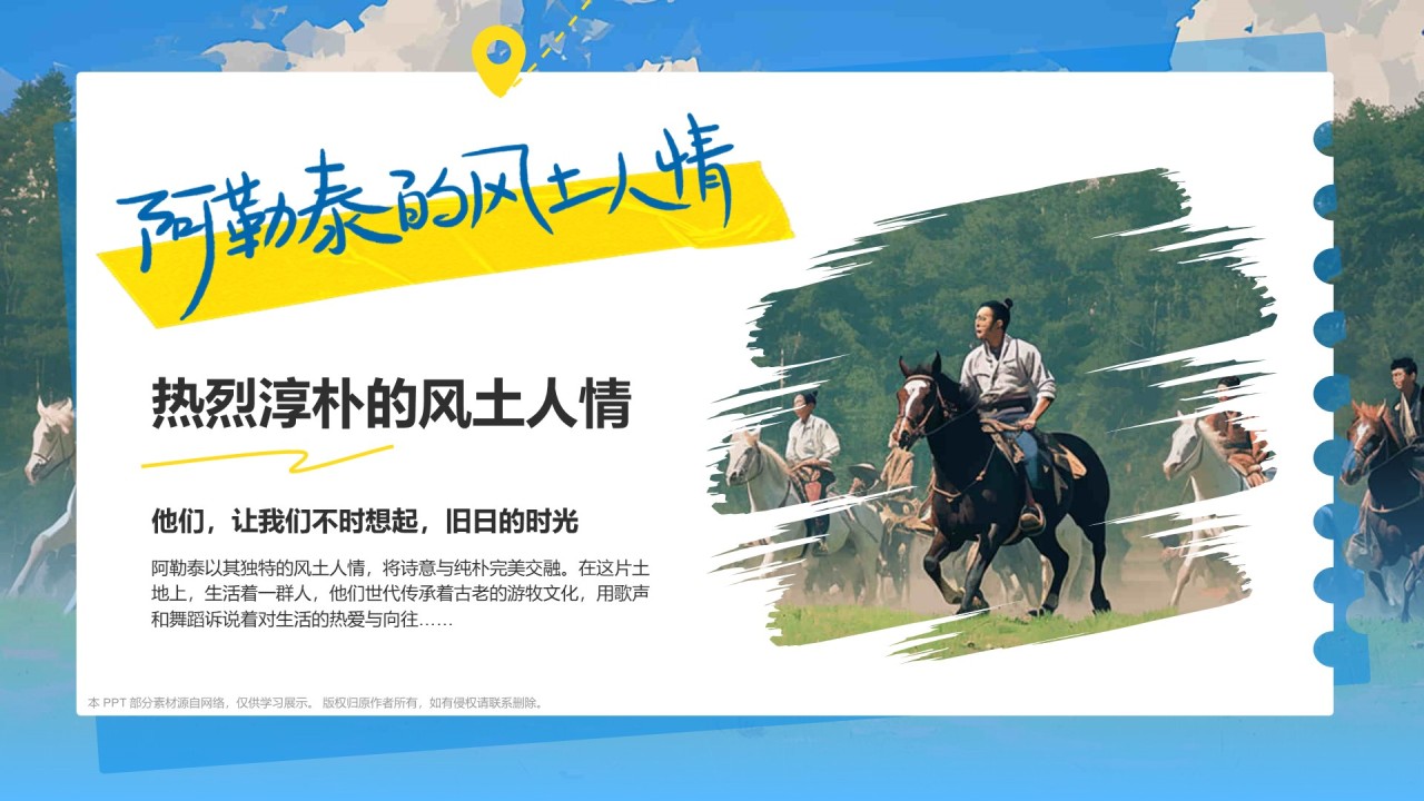 蓝色我的阿勒泰介绍PPT