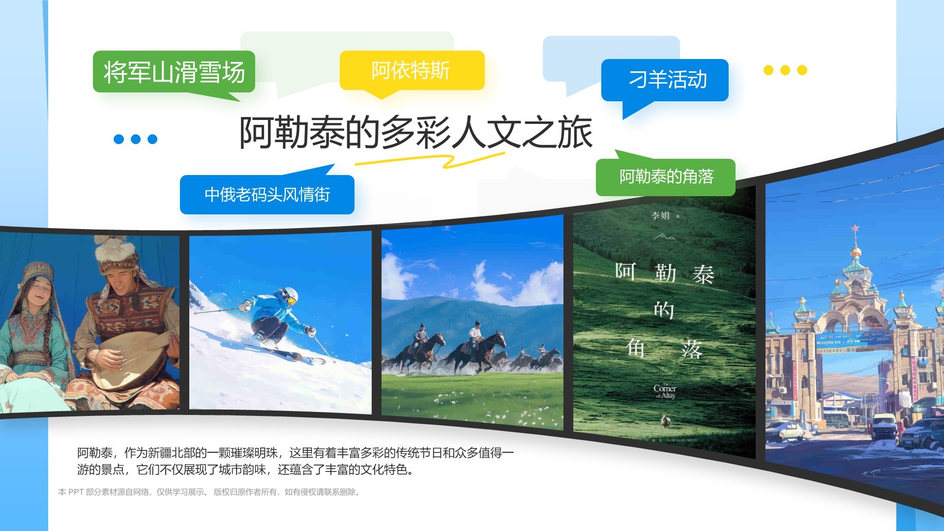 蓝色我的阿勒泰介绍PPT