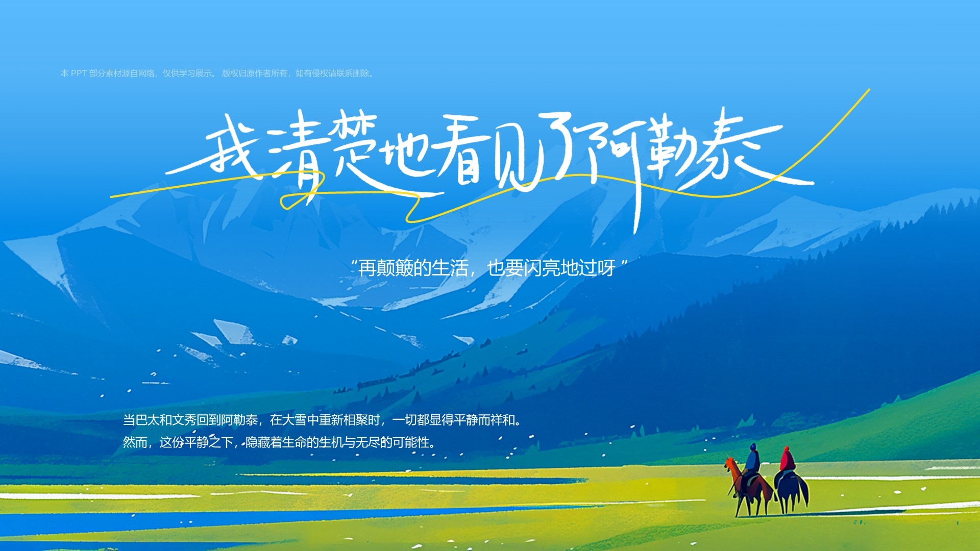 蓝色我的阿勒泰介绍PPT