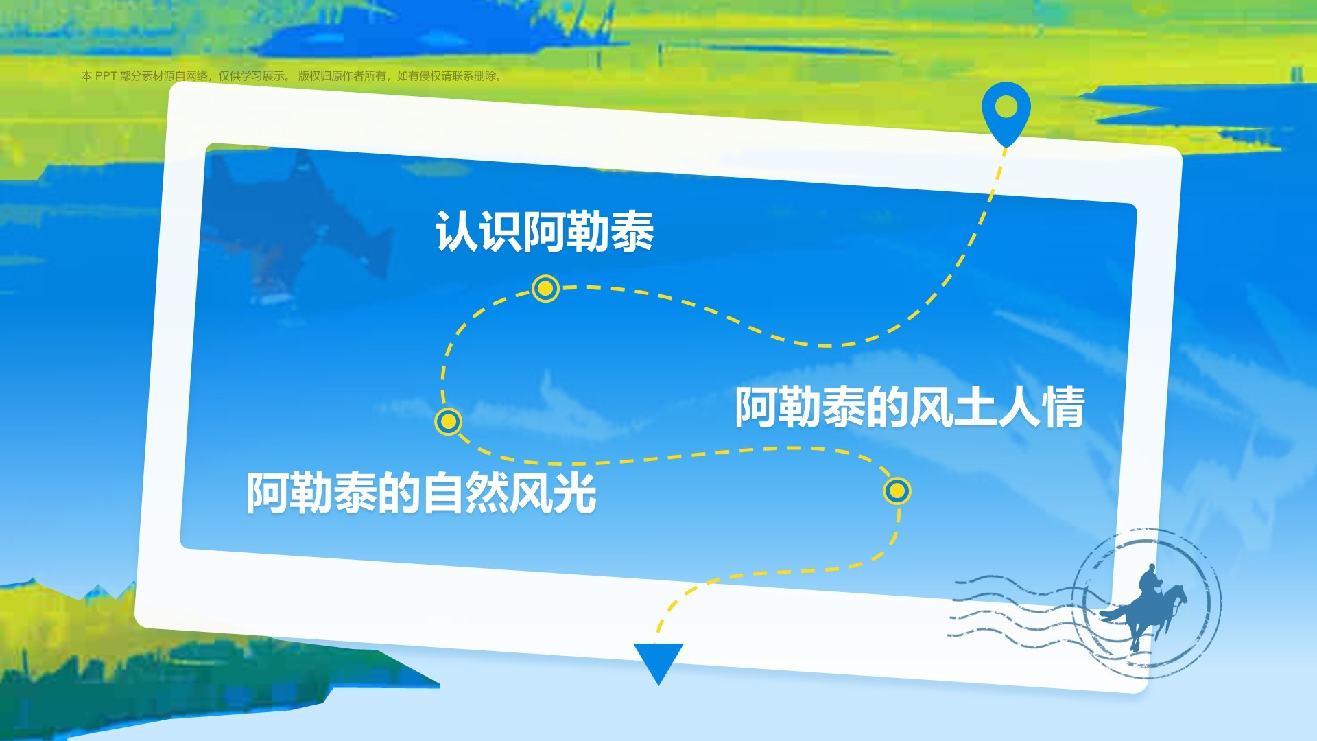 蓝色我的阿勒泰介绍PPT