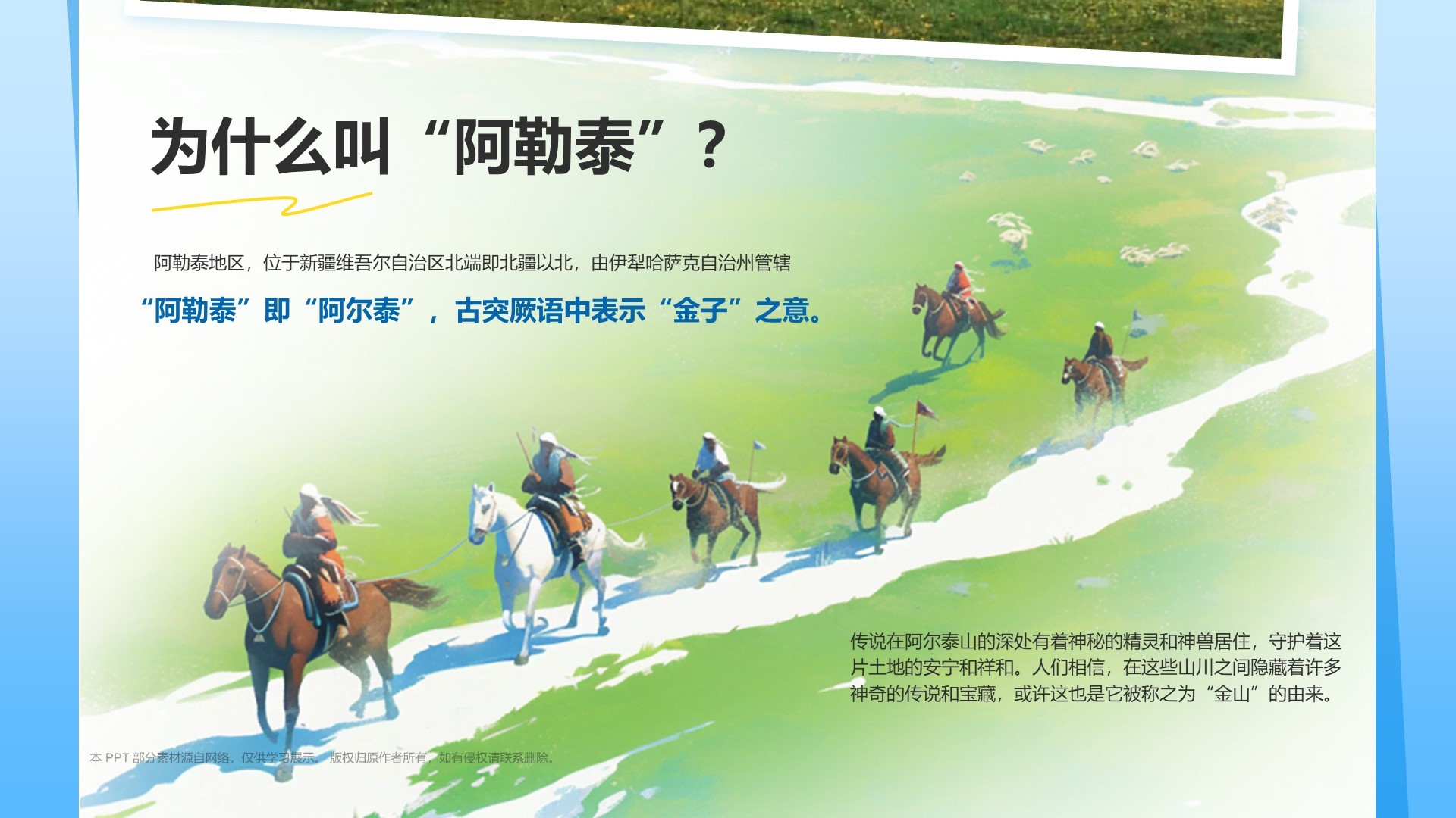 蓝色我的阿勒泰介绍PPT