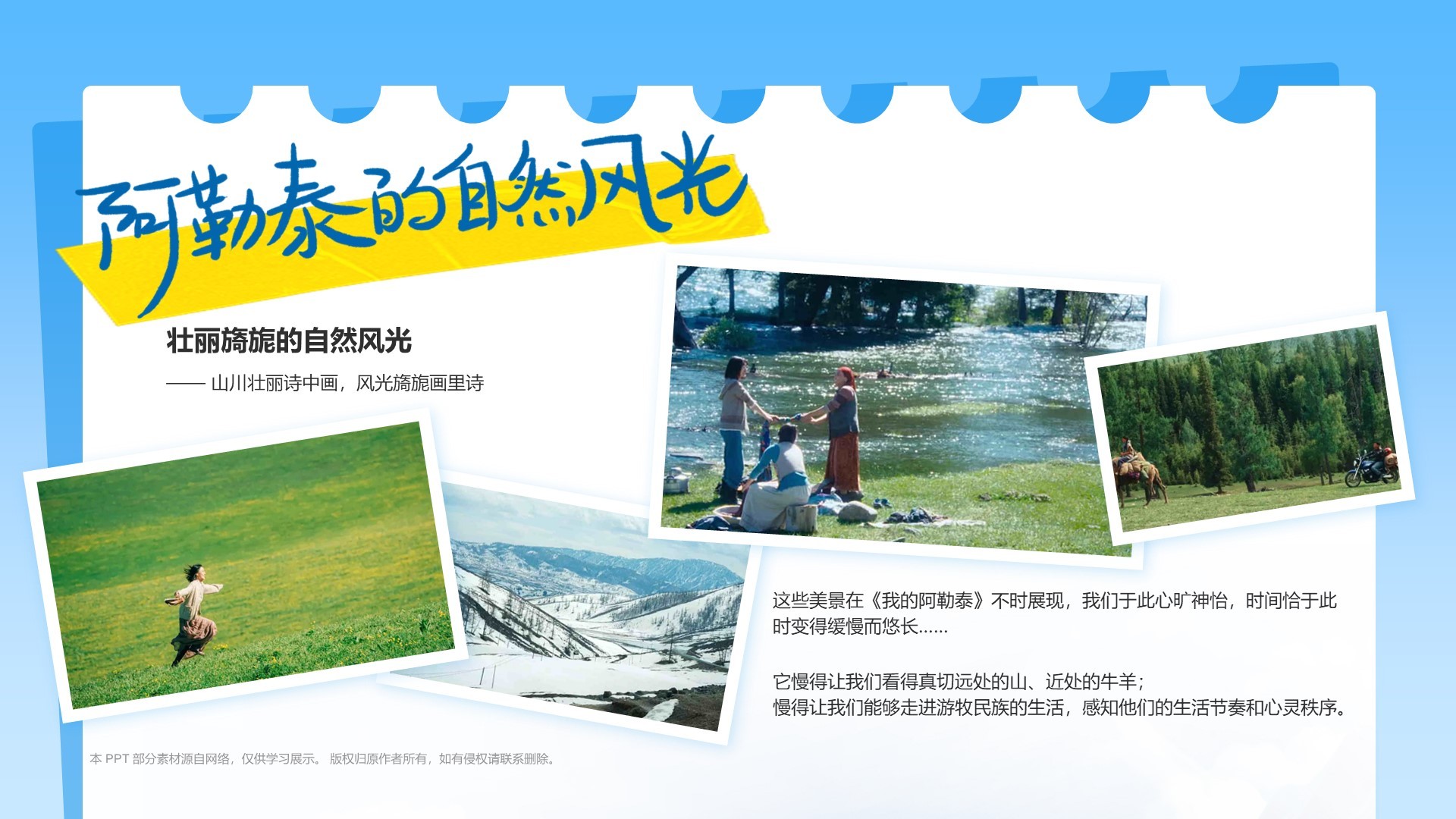 蓝色我的阿勒泰介绍PPT