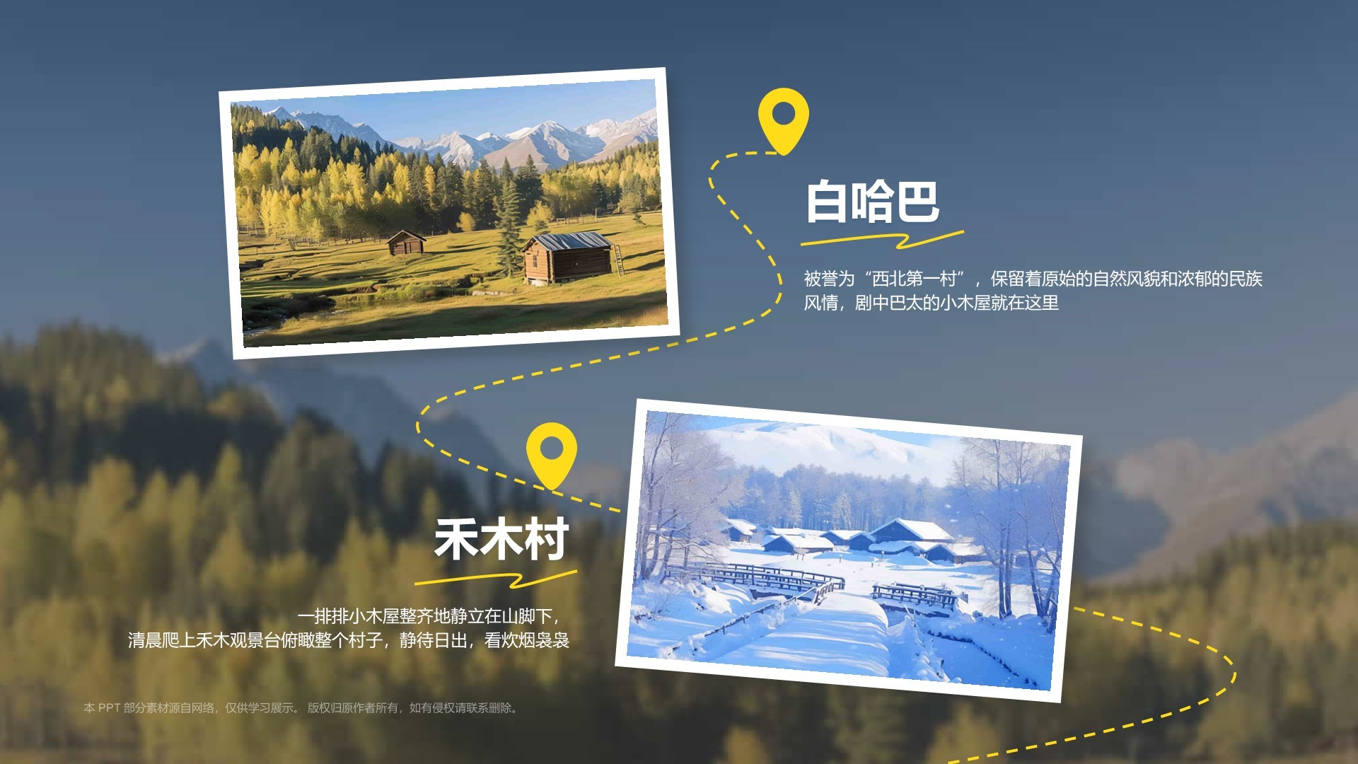 蓝色我的阿勒泰介绍PPT