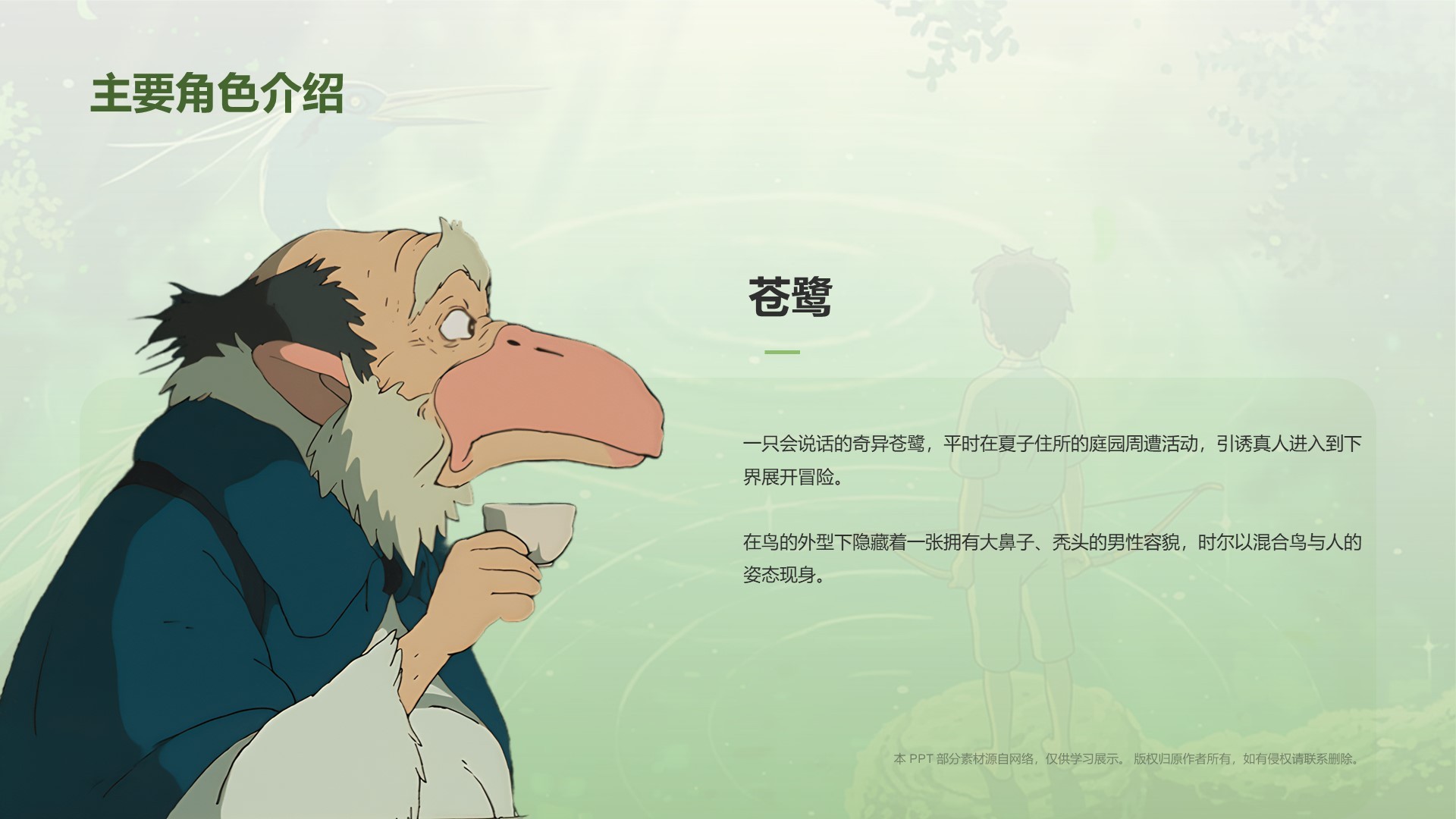 绿色手绘风宫崎骏《你想活出怎样的人生》电影介绍PPT模板