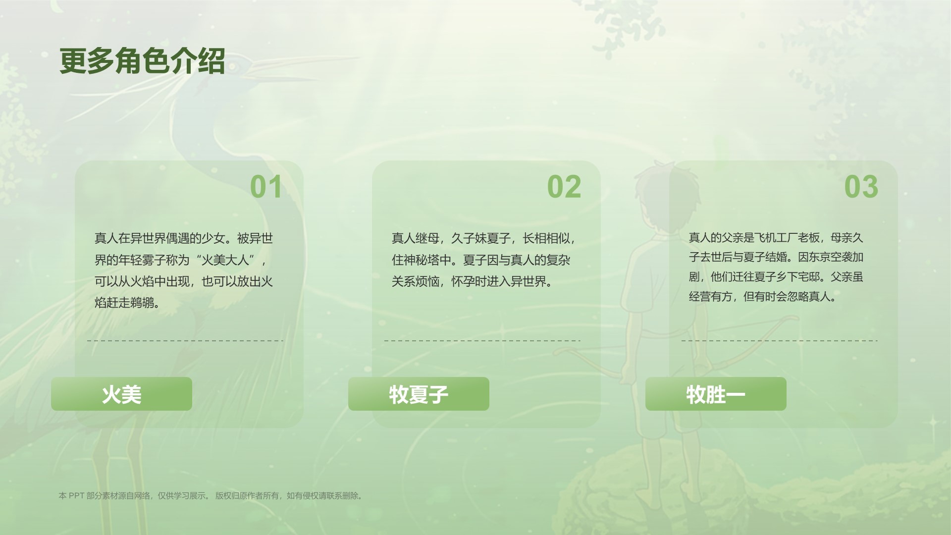 绿色手绘风宫崎骏《你想活出怎样的人生》电影介绍PPT模板