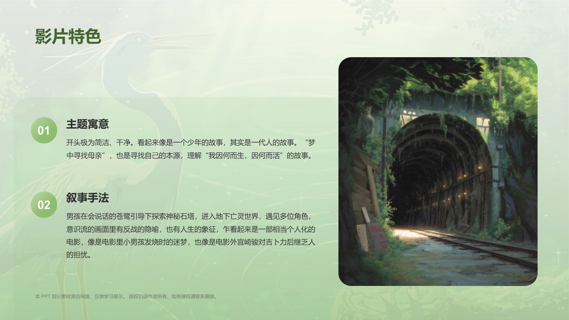 绿色手绘风宫崎骏《你想活出怎样的人生》电影介绍PPT模板