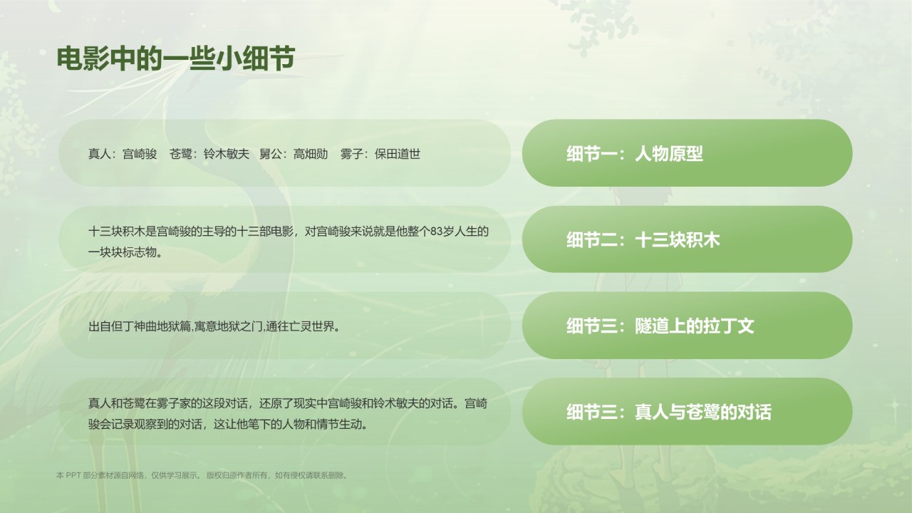绿色手绘风宫崎骏《你想活出怎样的人生》电影介绍PPT模板
