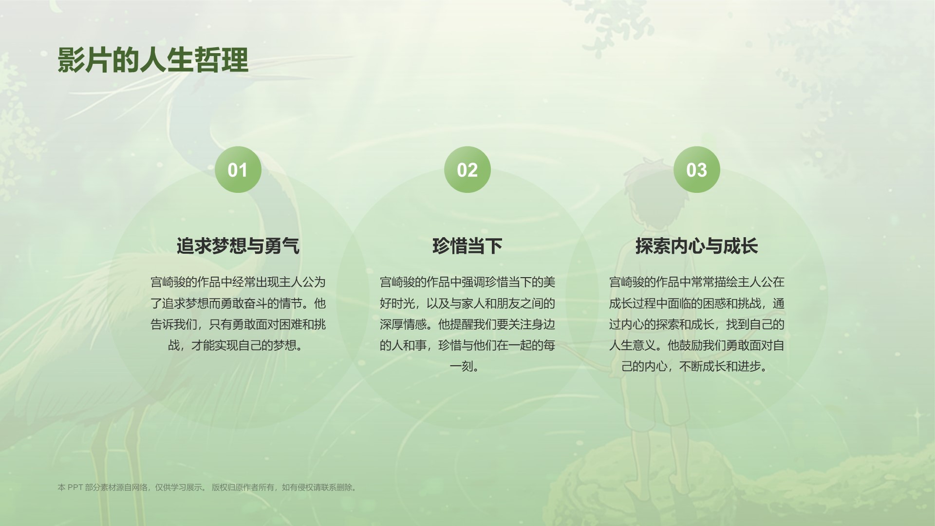 绿色手绘风宫崎骏《你想活出怎样的人生》电影介绍PPT模板
